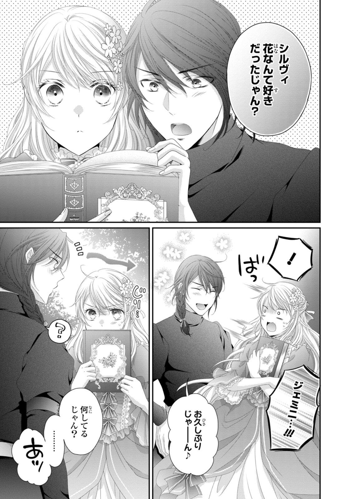 Ouji-sama ni Dekiai Sarete Komattemasu ~Tensei Heroine, Otome Game Funtouki~ Chapter 38.2 6ページ