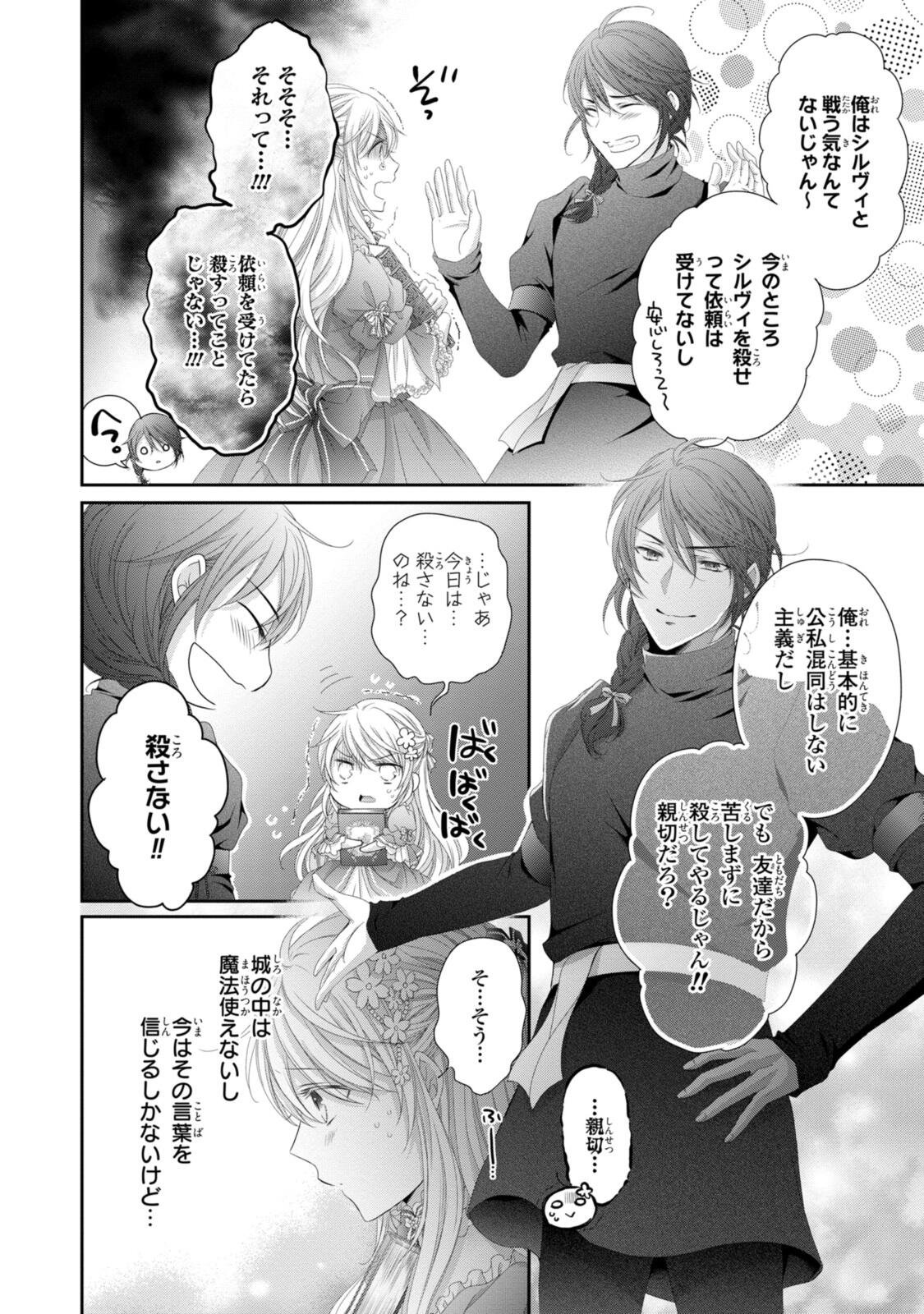 Ouji-sama ni Dekiai Sarete Komattemasu ~Tensei Heroine, Otome Game Funtouki~ Chapter 38.2 7ページ
