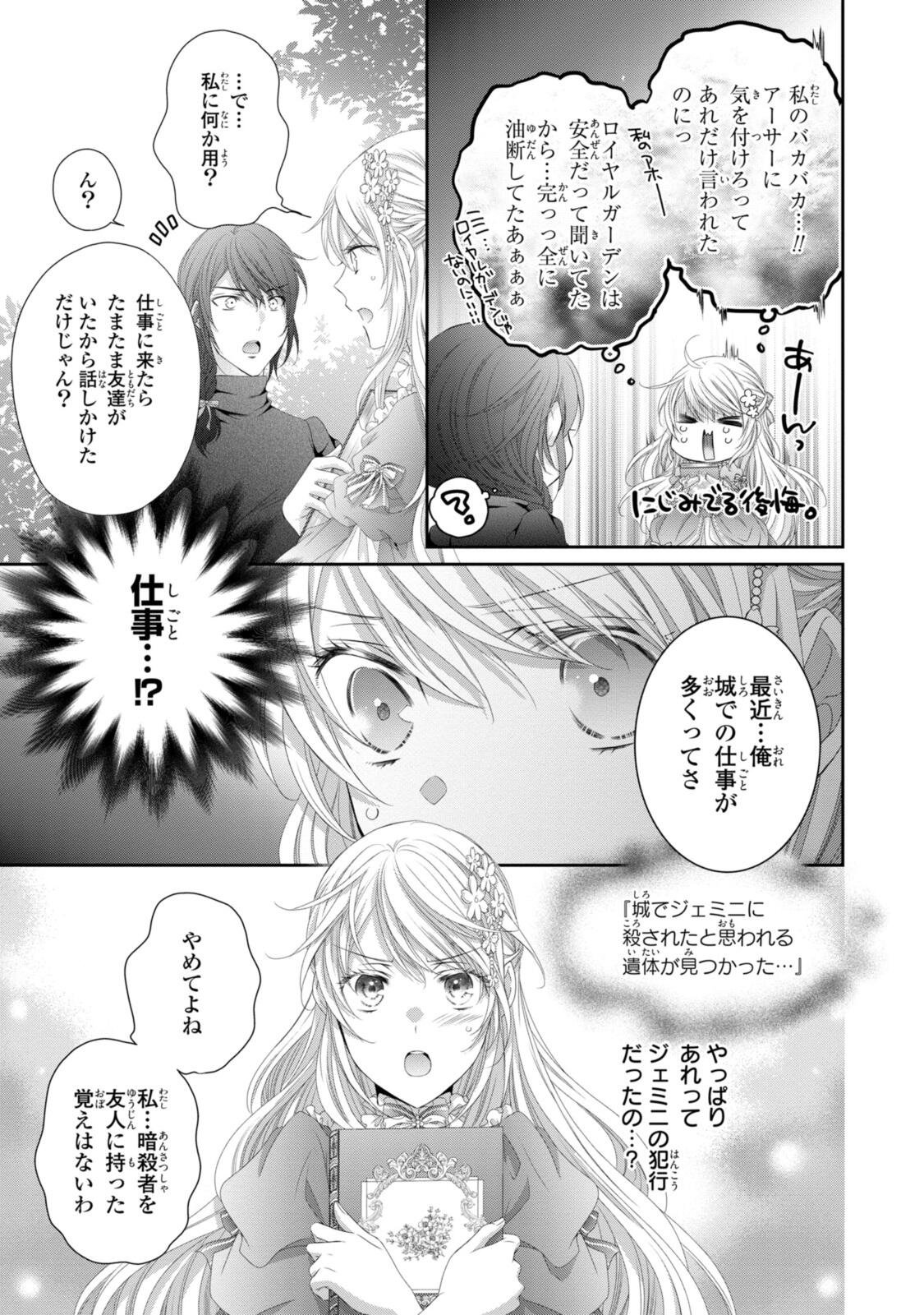 Ouji-sama ni Dekiai Sarete Komattemasu ~Tensei Heroine, Otome Game Funtouki~ Chapter 38.2 8ページ