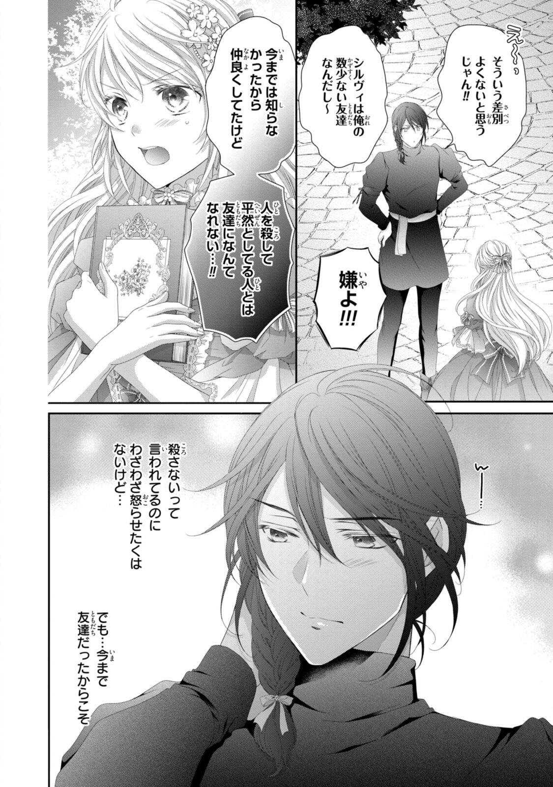 Ouji-sama ni Dekiai Sarete Komattemasu ~Tensei Heroine, Otome Game Funtouki~ Chapter 38.2 9ページ