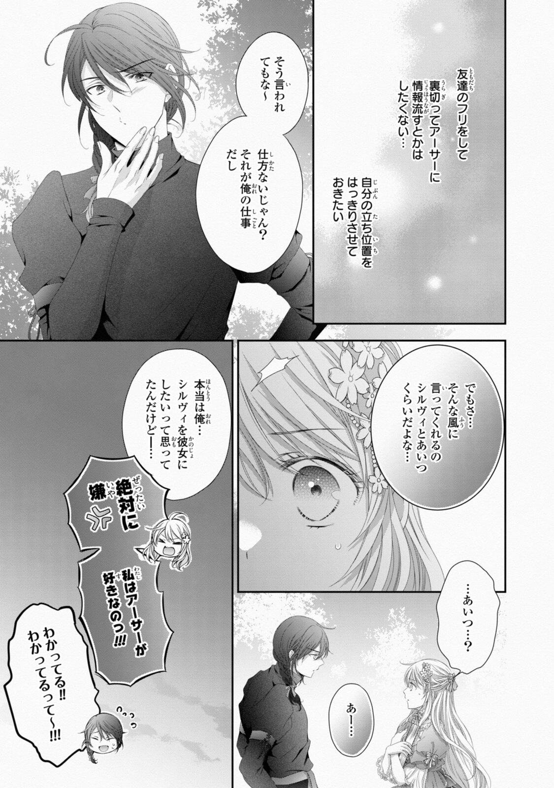 Ouji-sama ni Dekiai Sarete Komattemasu ~Tensei Heroine, Otome Game Funtouki~ Chapter 38.2 10ページ