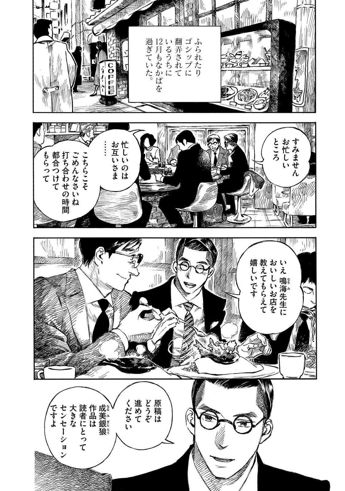 Kannou Sensei Chapter 26 2ページ