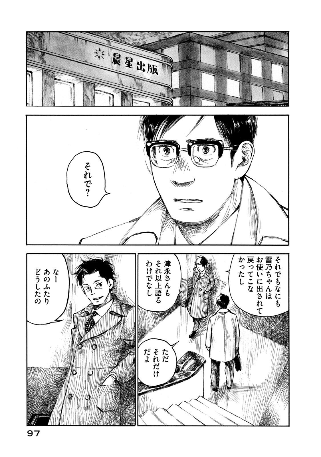 Kannou Sensei Chapter 26 11ページ