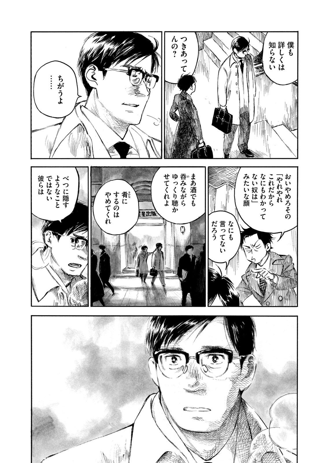 Kannou Sensei Chapter 26 12ページ