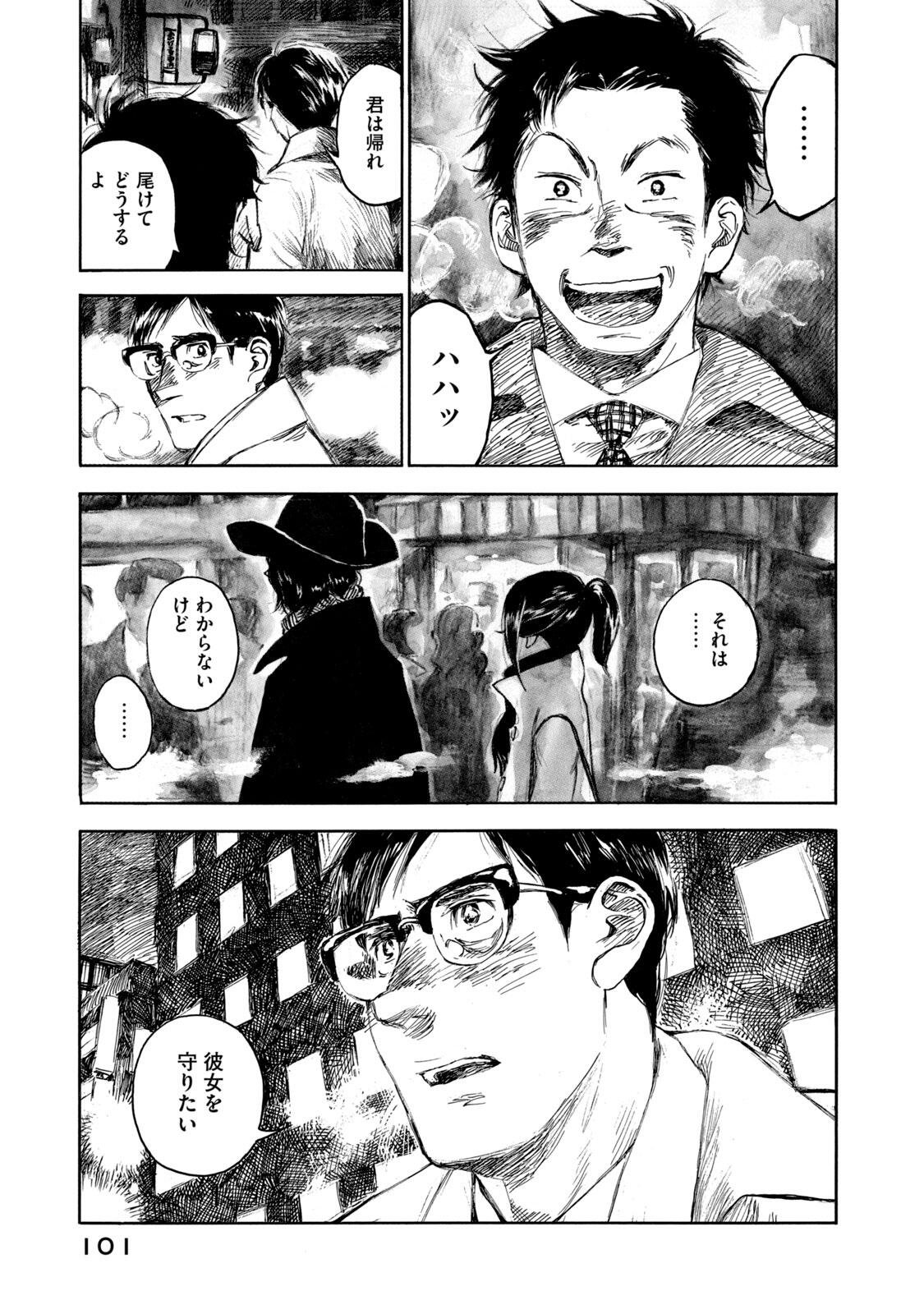 Kannou Sensei Chapter 26 15ページ