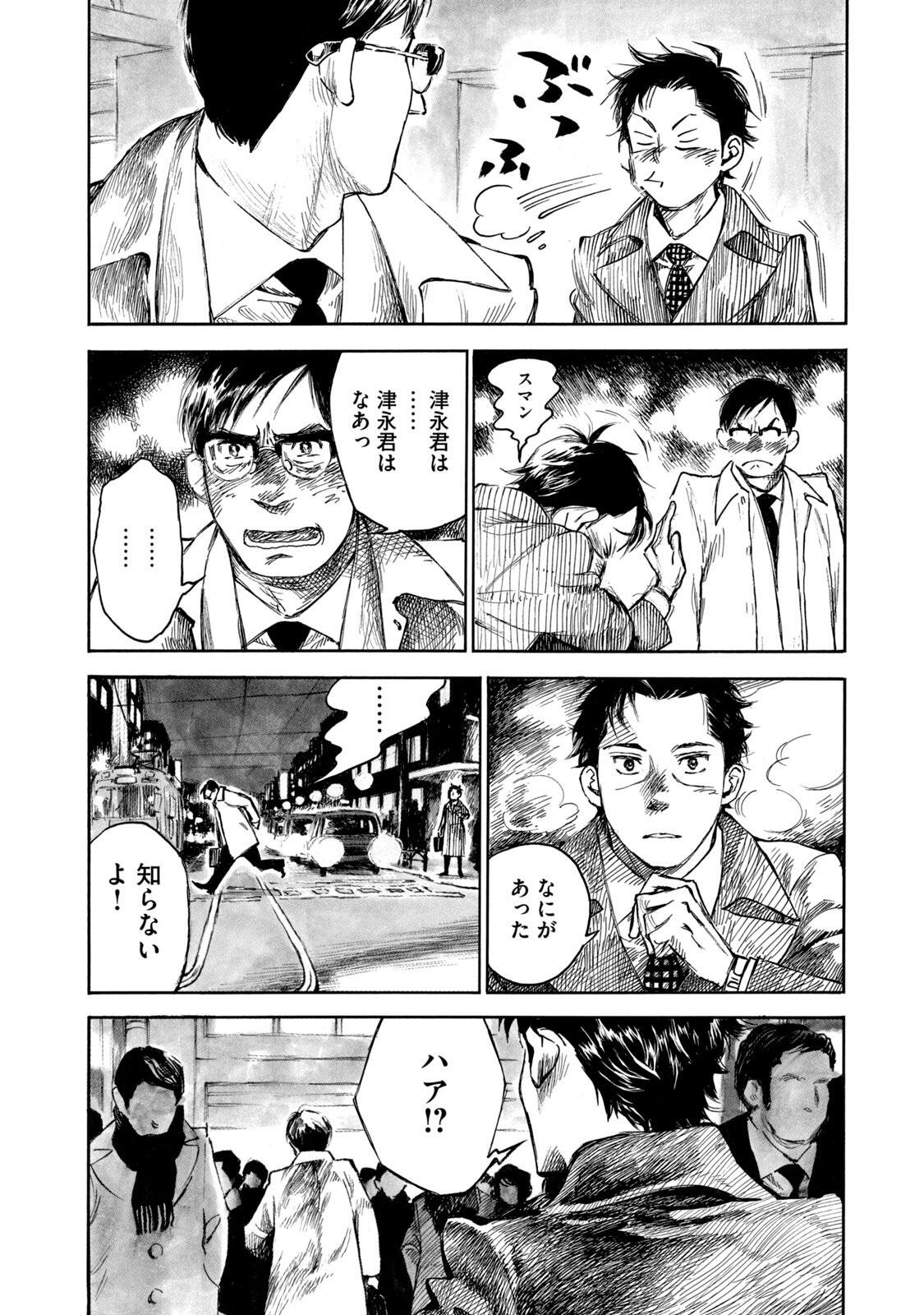 Kannou Sensei Chapter 26 16ページ