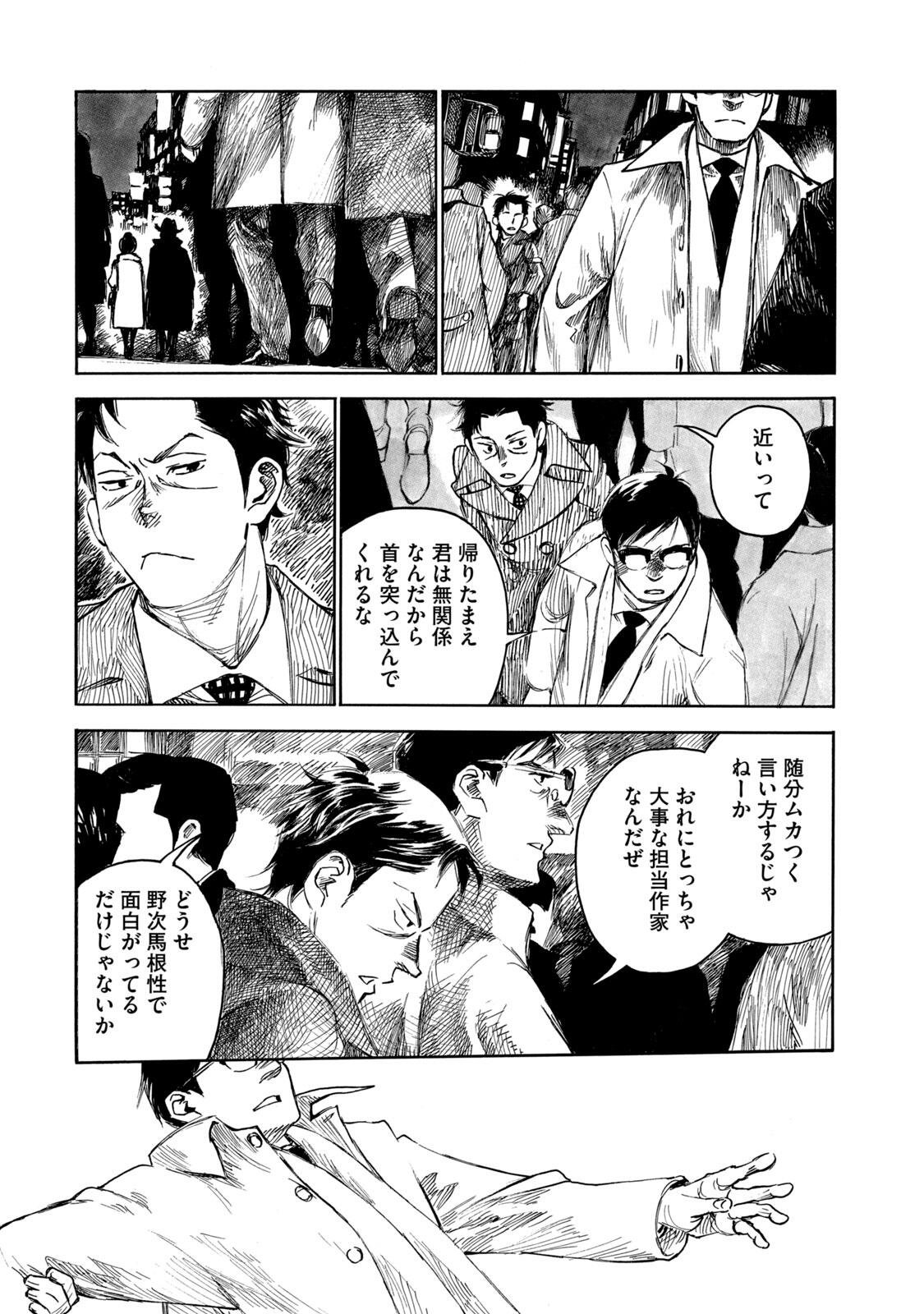 Kannou Sensei Chapter 26 17ページ