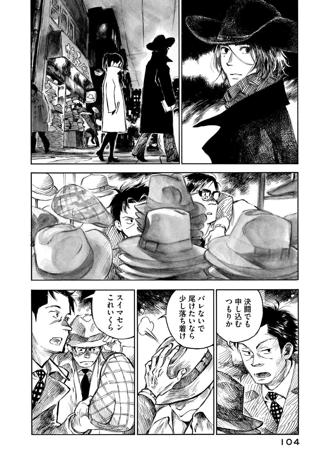 Kannou Sensei Chapter 26 18ページ