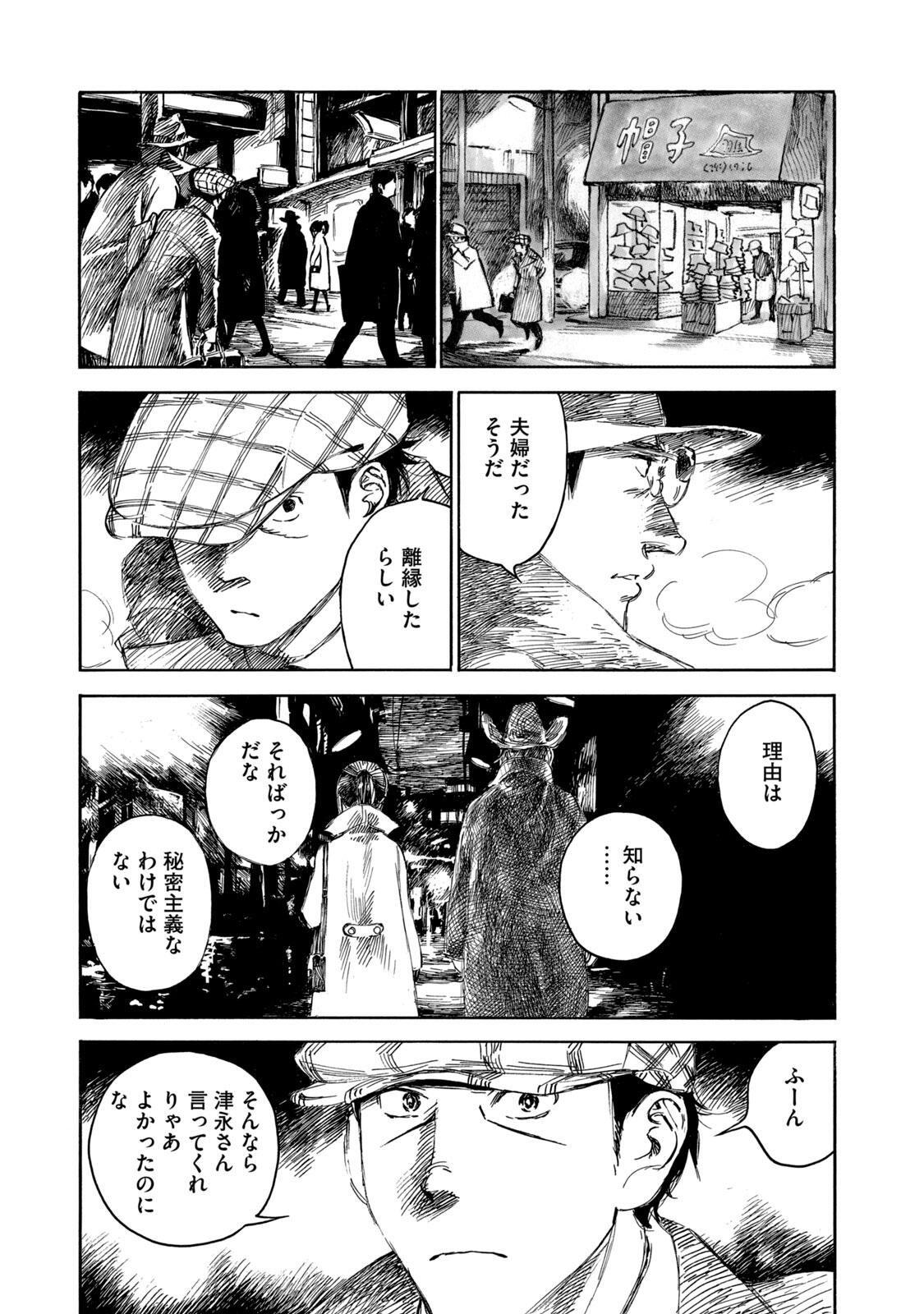 Kannou Sensei Chapter 26 19ページ
