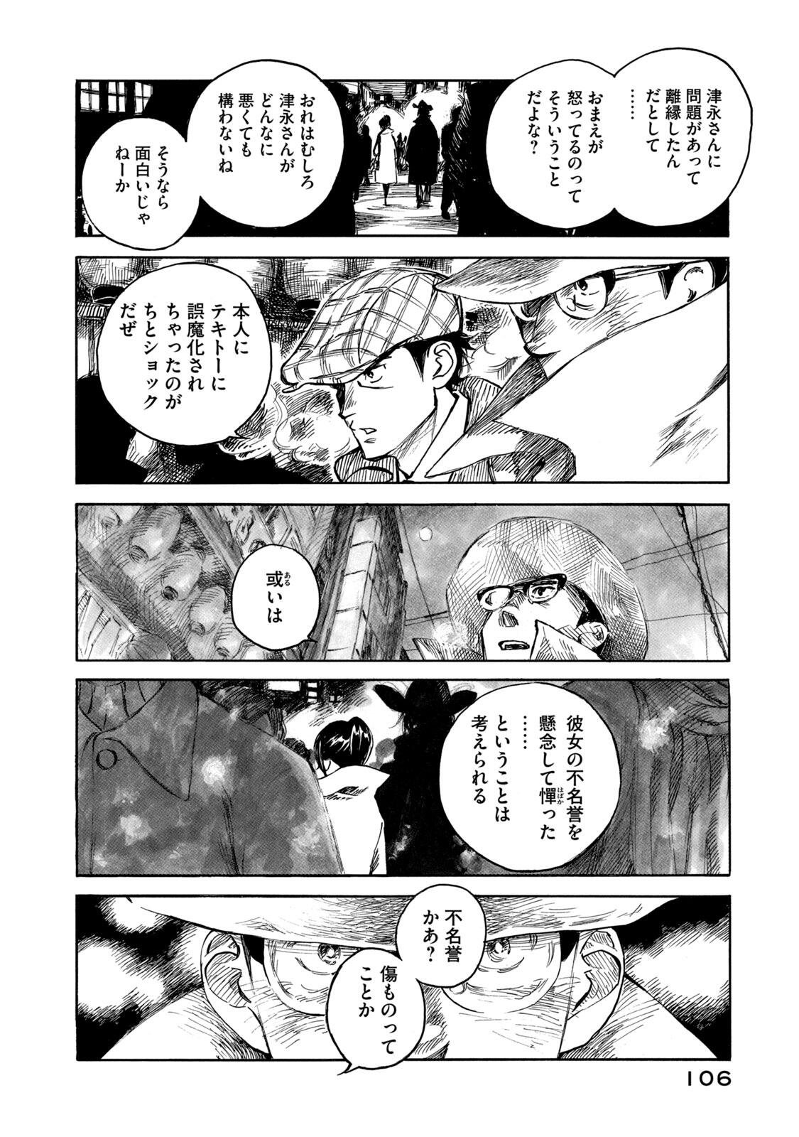Kannou Sensei Chapter 26 20ページ