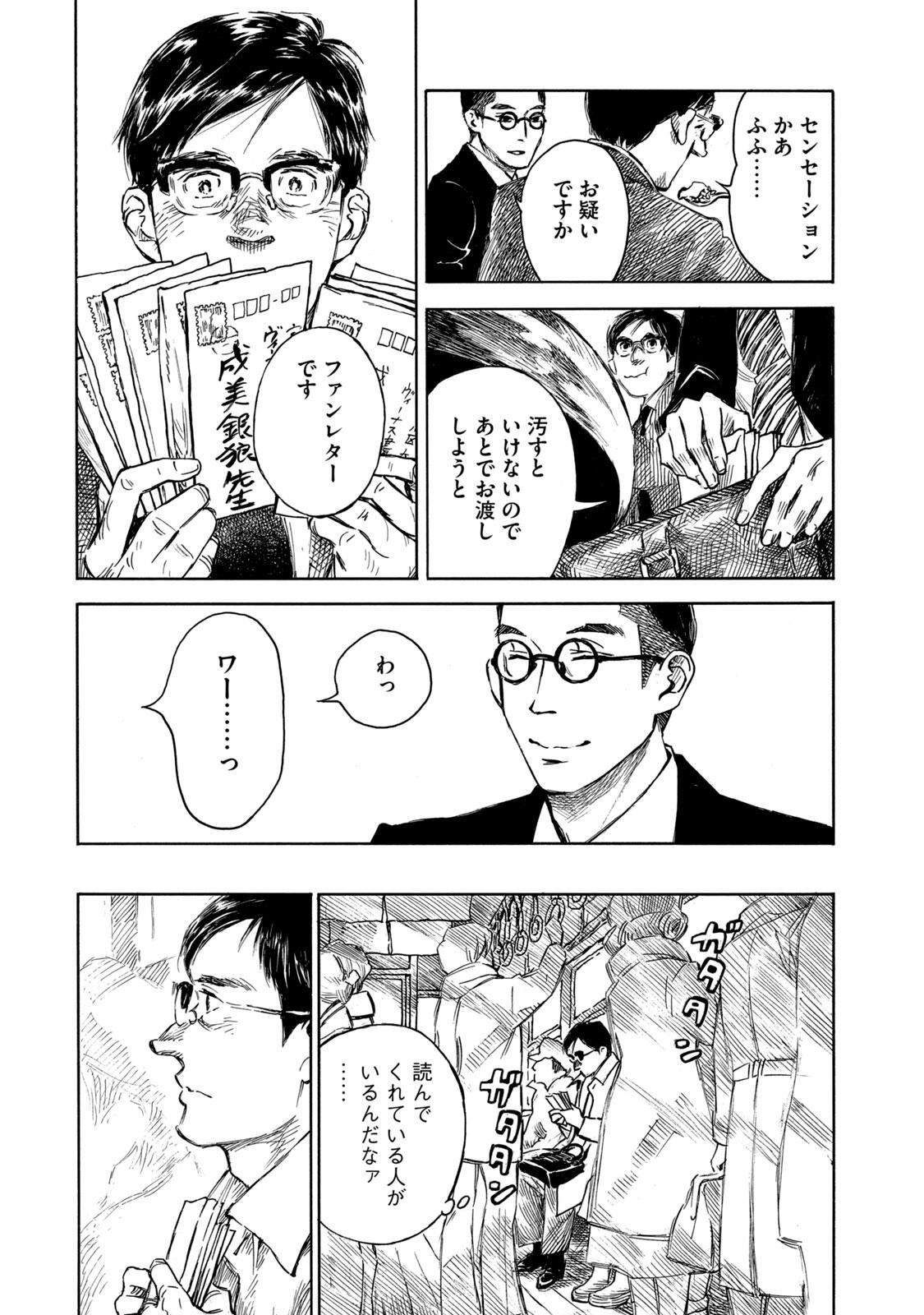 Kannou Sensei Chapter 26 3ページ