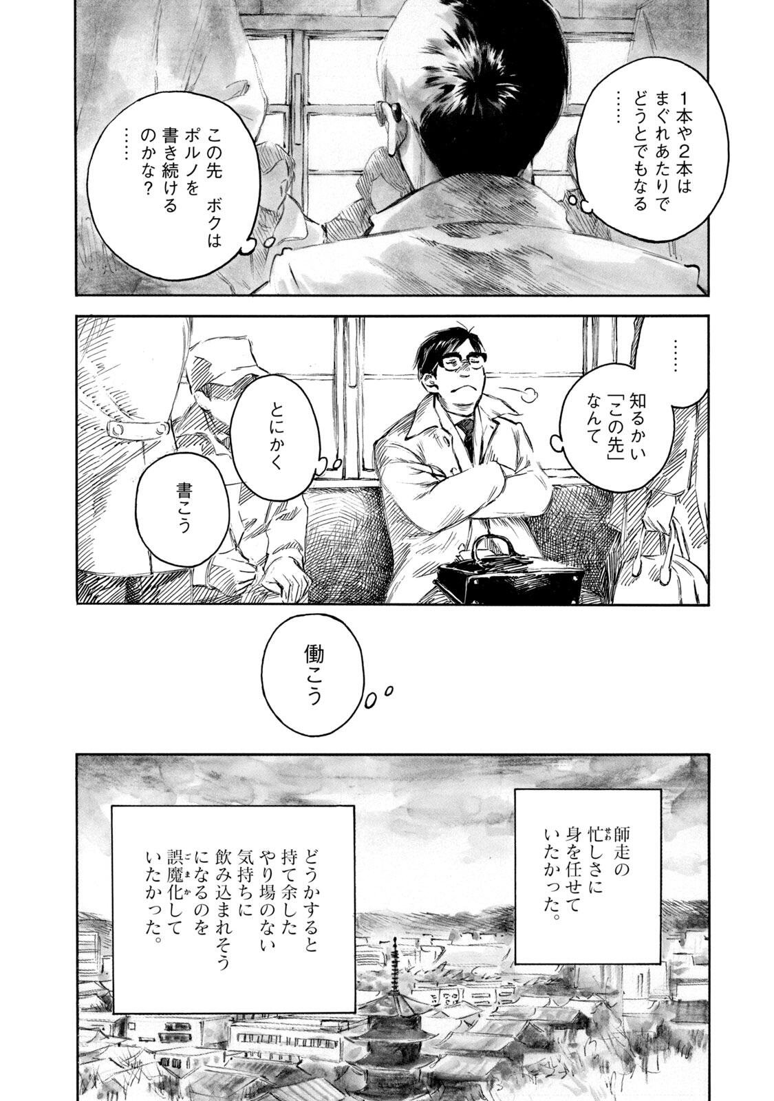 Kannou Sensei Chapter 26 4ページ