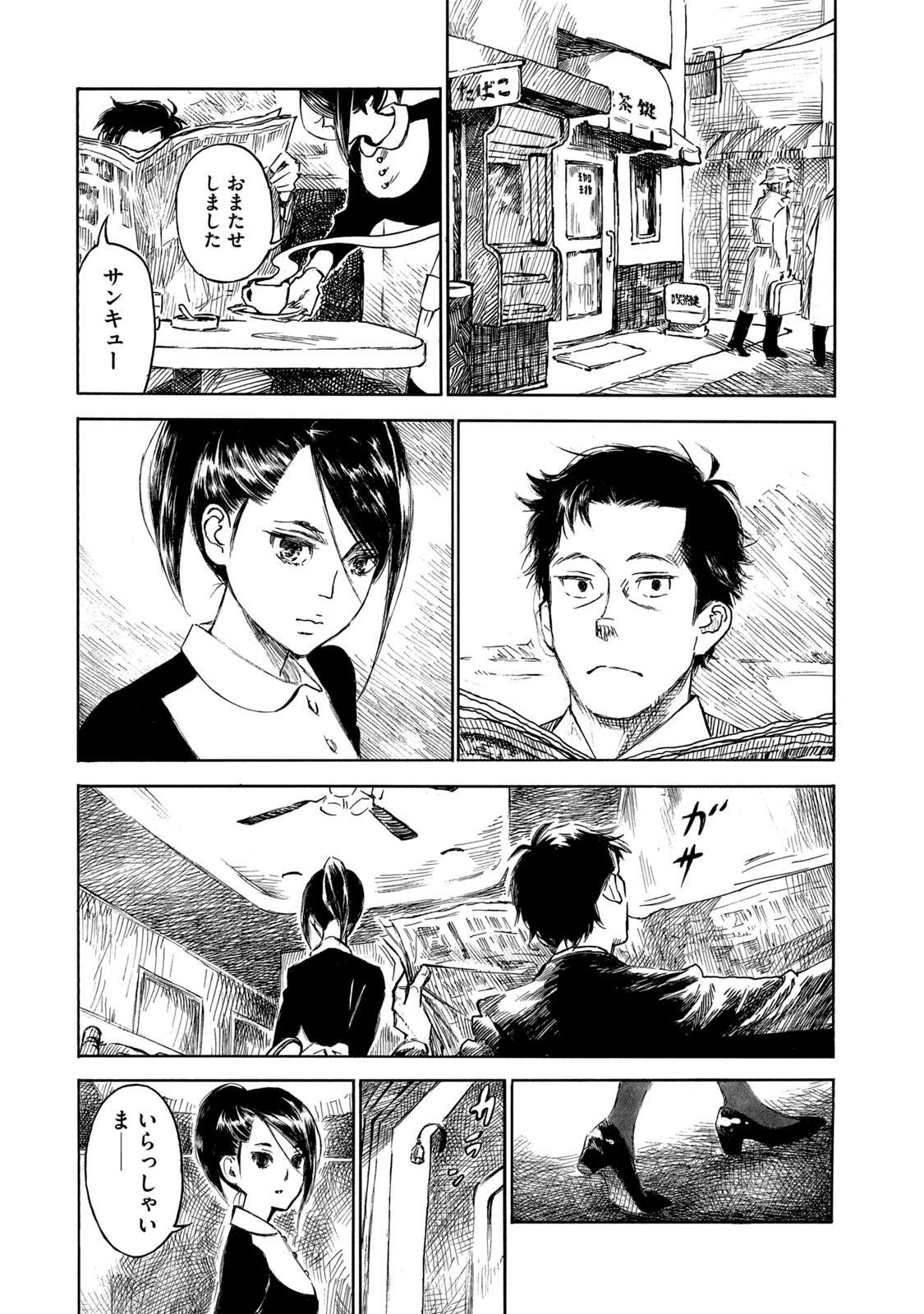 Kannou Sensei Chapter 26 5ページ