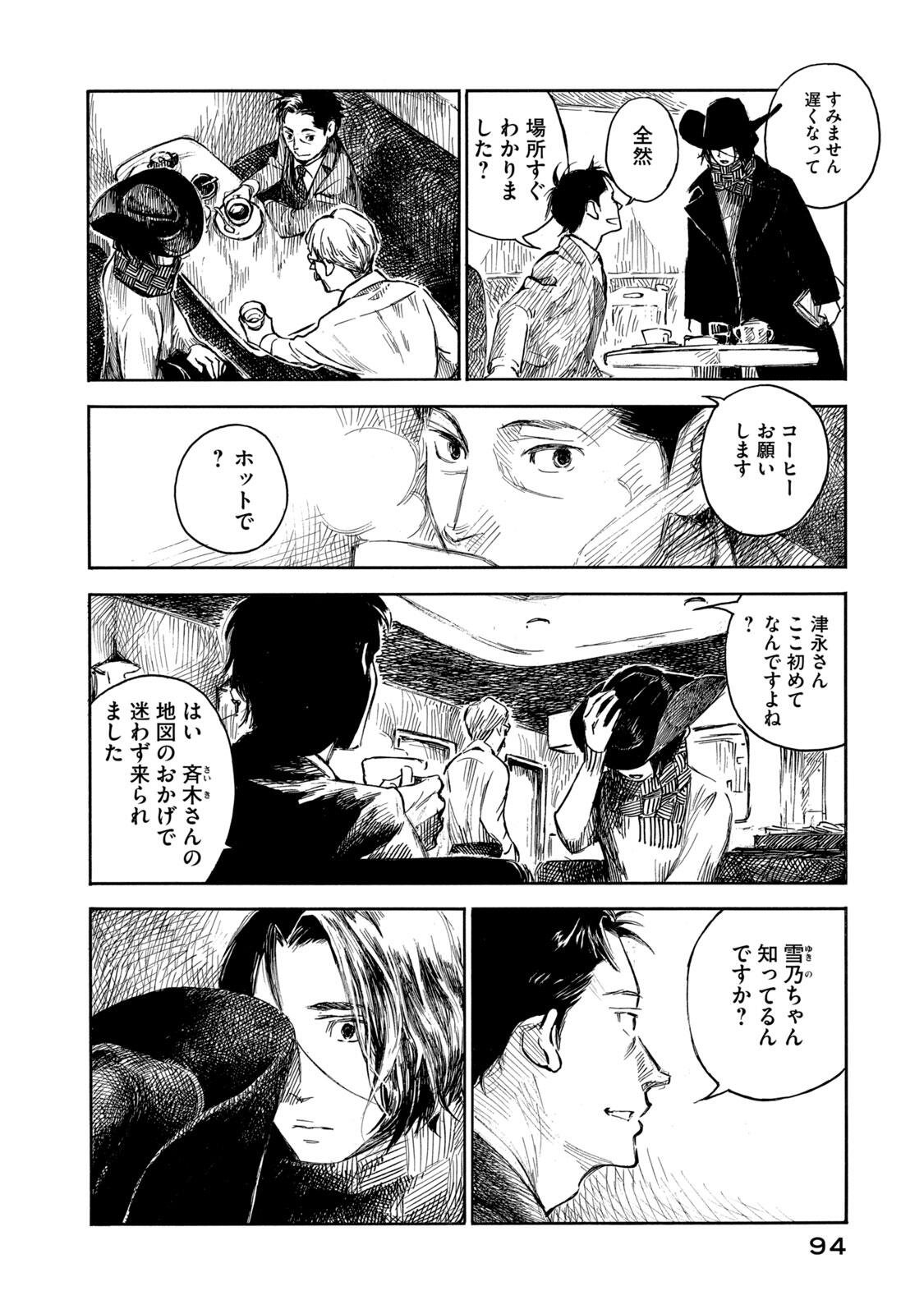 Kannou Sensei Chapter 26 8ページ