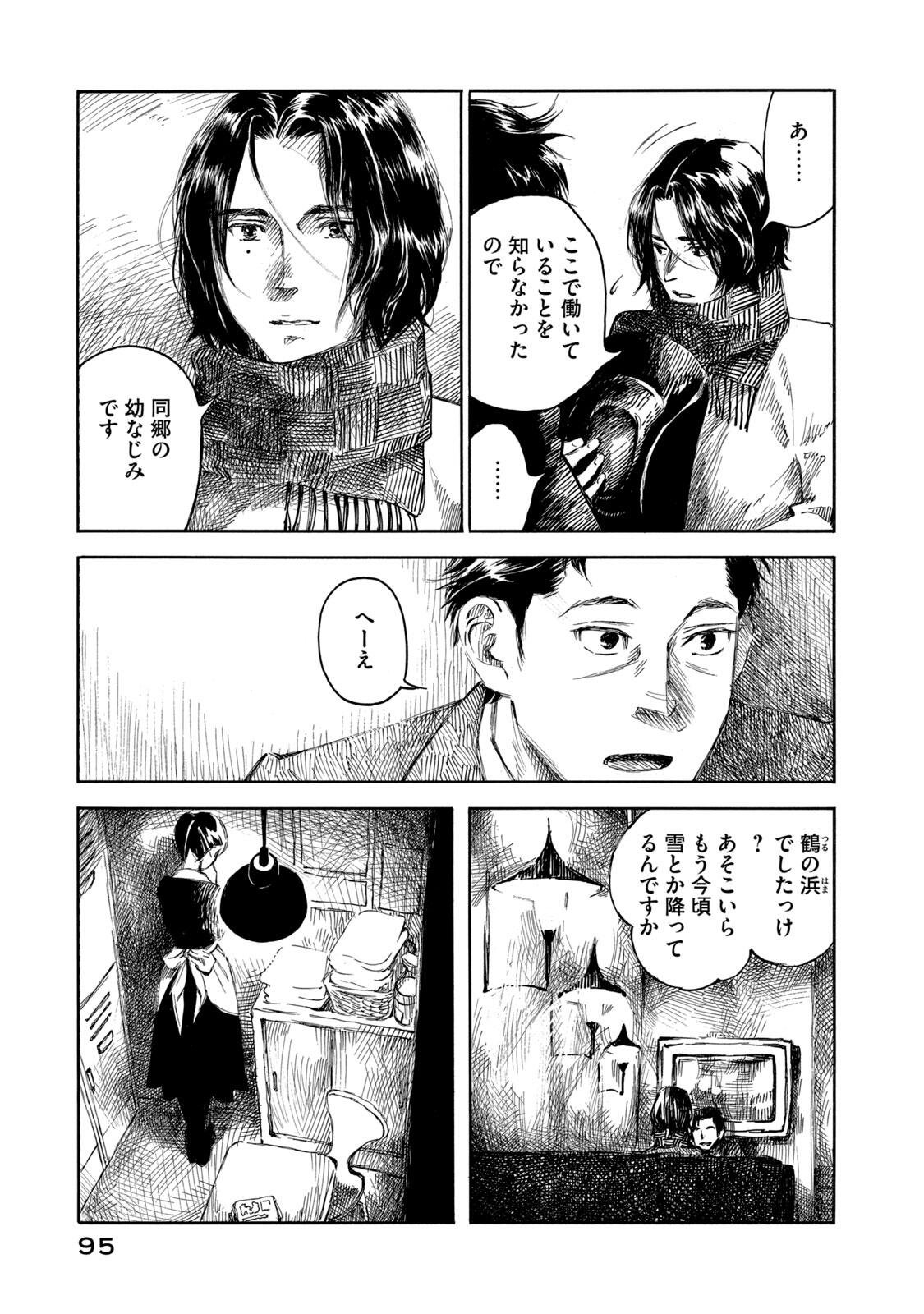 Kannou Sensei Chapter 26 9ページ