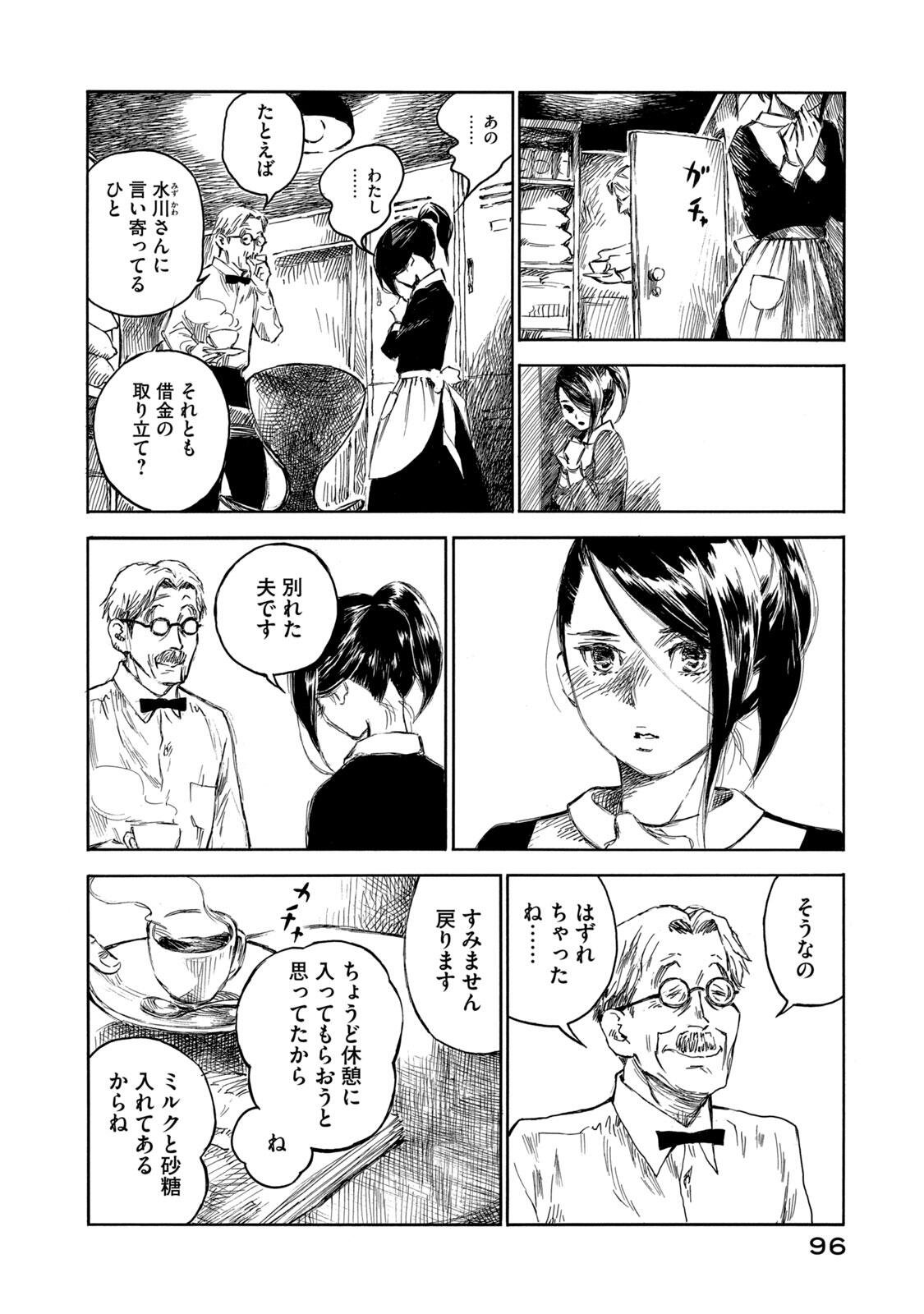 Kannou Sensei Chapter 26 10ページ