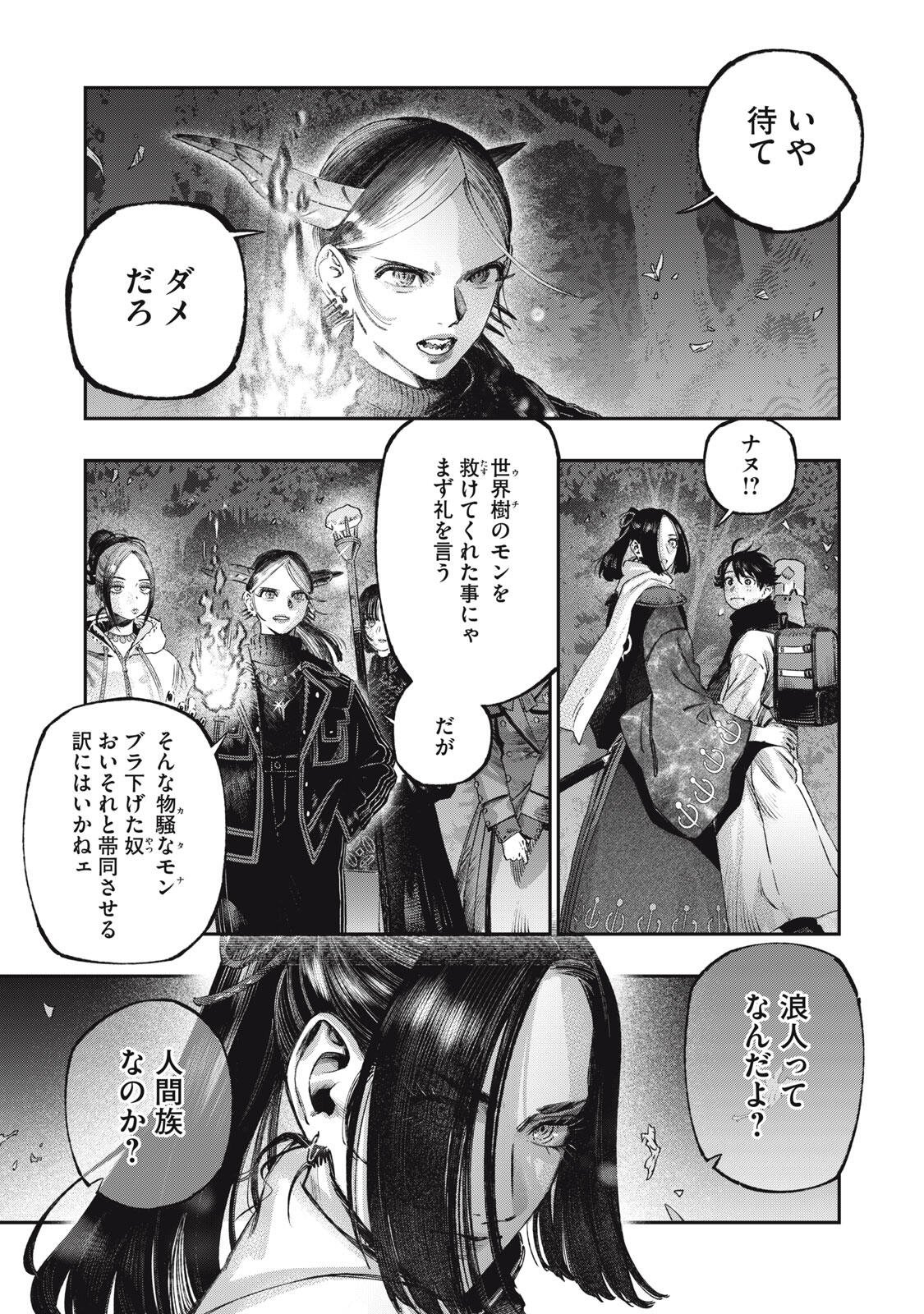 Koudou ni Hattatsu Shita Igaku wa Mahou to Kubetsu ga Tsukanai Chapter 45.1 1ページ