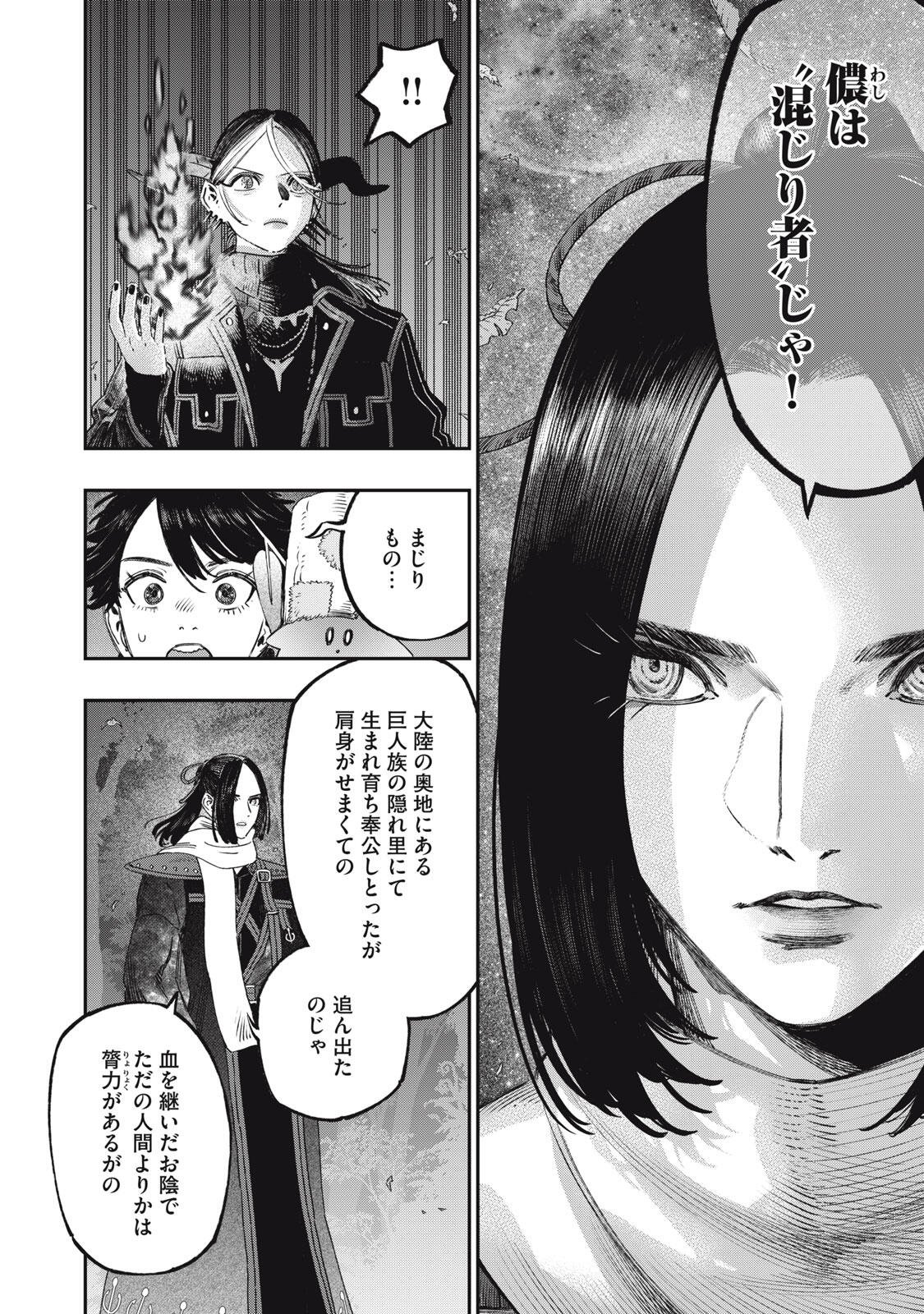 Koudou ni Hattatsu Shita Igaku wa Mahou to Kubetsu ga Tsukanai Chapter 45.1 2ページ