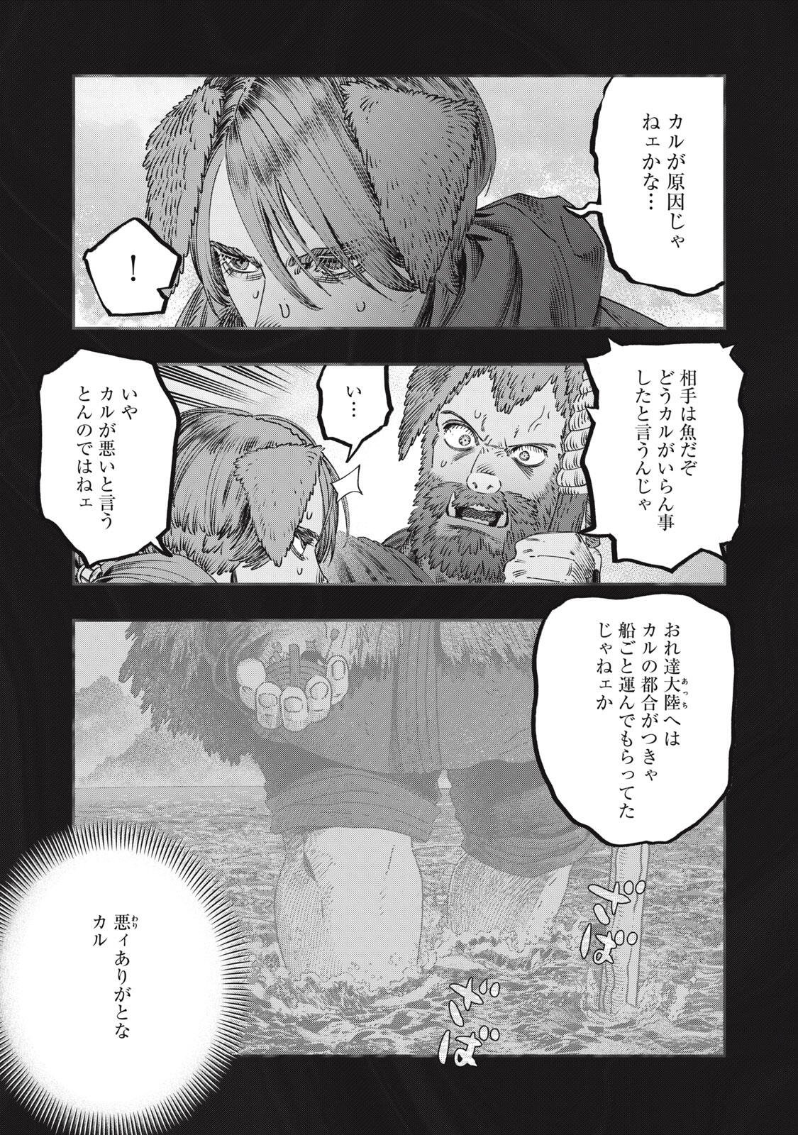 Koudou ni Hattatsu Shita Igaku wa Mahou to Kubetsu ga Tsukanai Chapter 45.1 11ページ