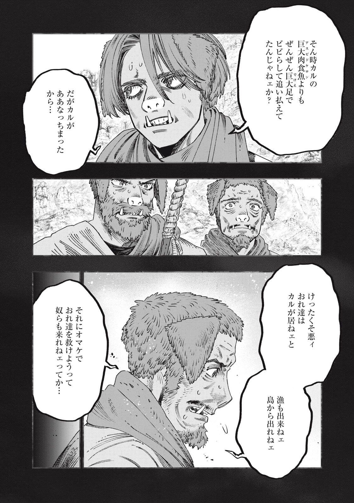 Koudou ni Hattatsu Shita Igaku wa Mahou to Kubetsu ga Tsukanai Chapter 45.1 12ページ