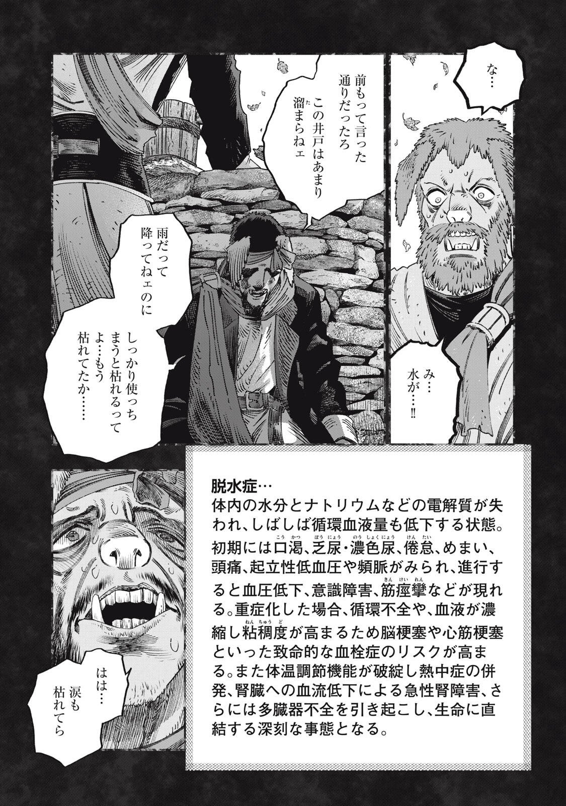 Koudou ni Hattatsu Shita Igaku wa Mahou to Kubetsu ga Tsukanai Chapter 45.1 15ページ