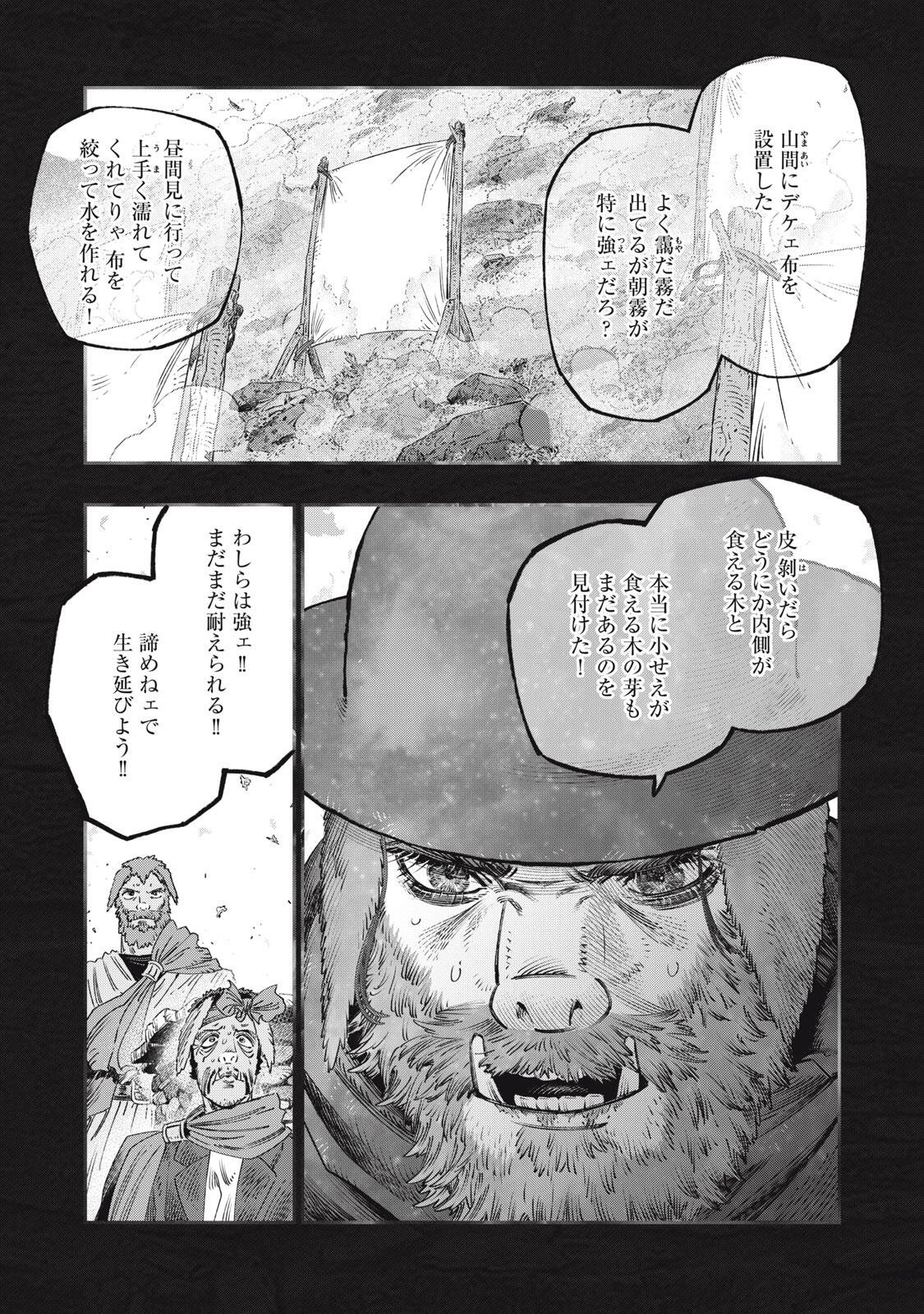 Koudou ni Hattatsu Shita Igaku wa Mahou to Kubetsu ga Tsukanai Chapter 45.1 17ページ