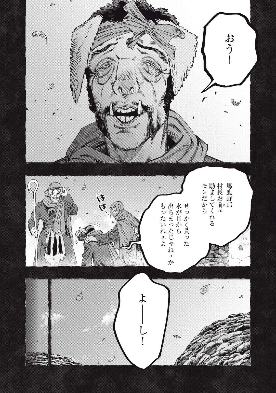 Koudou ni Hattatsu Shita Igaku wa Mahou to Kubetsu ga Tsukanai Chapter 45.1 18ページ