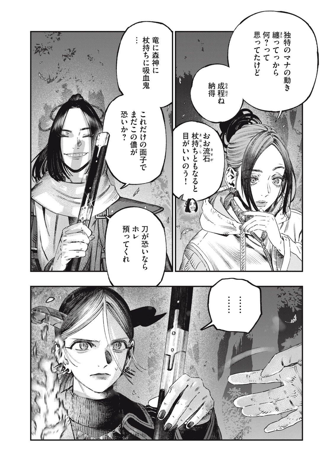 Koudou ni Hattatsu Shita Igaku wa Mahou to Kubetsu ga Tsukanai Chapter 45.1 3ページ
