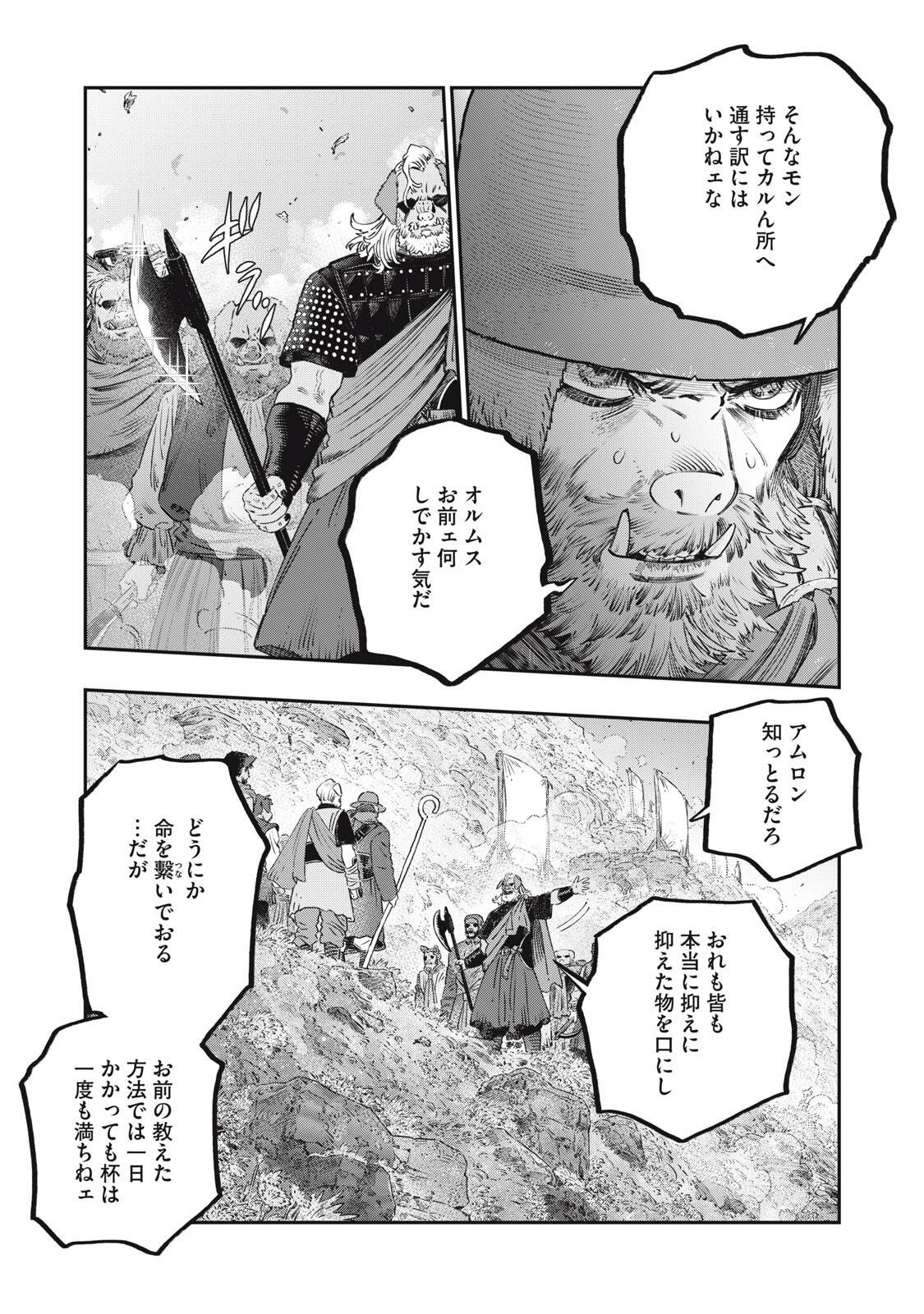 Koudou ni Hattatsu Shita Igaku wa Mahou to Kubetsu ga Tsukanai Chapter 45.1 21ページ
