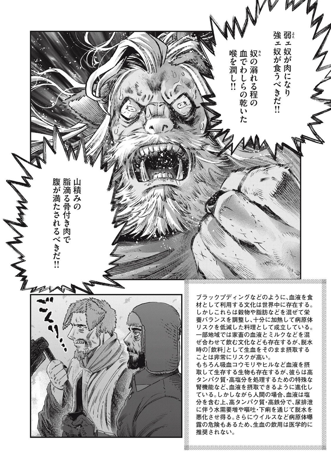 Koudou ni Hattatsu Shita Igaku wa Mahou to Kubetsu ga Tsukanai Chapter 45.1 22ページ