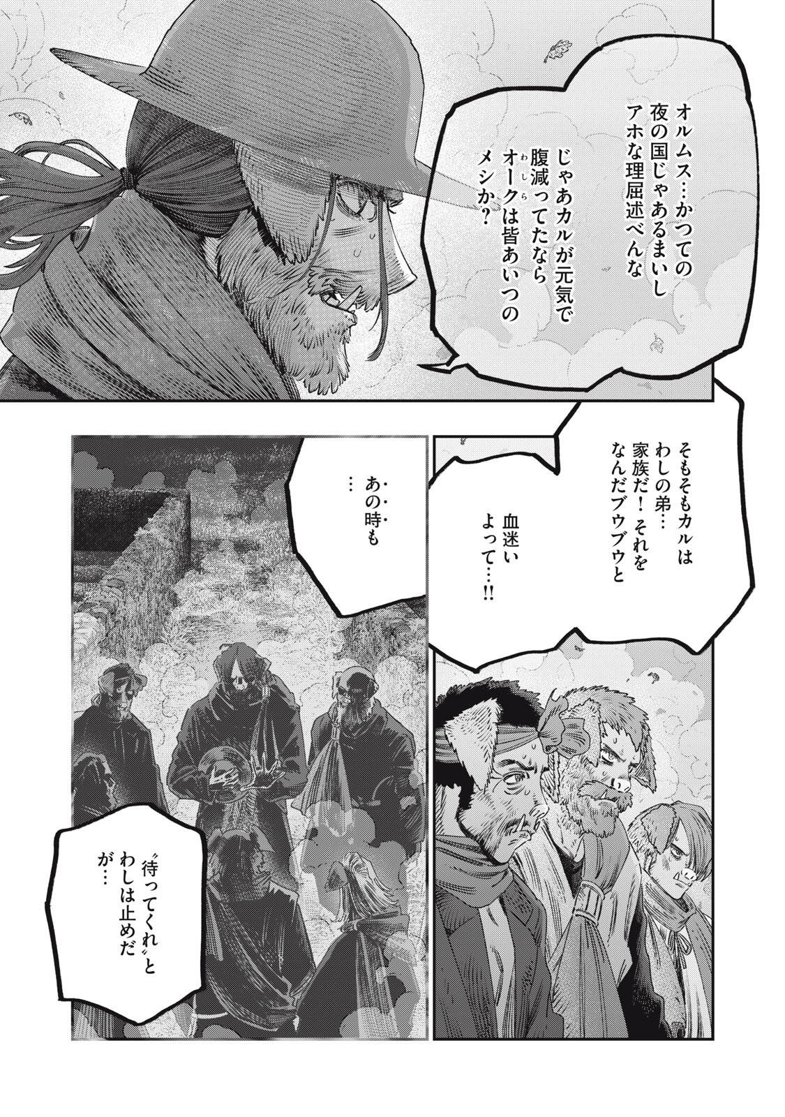 Koudou ni Hattatsu Shita Igaku wa Mahou to Kubetsu ga Tsukanai Chapter 45.1 23ページ