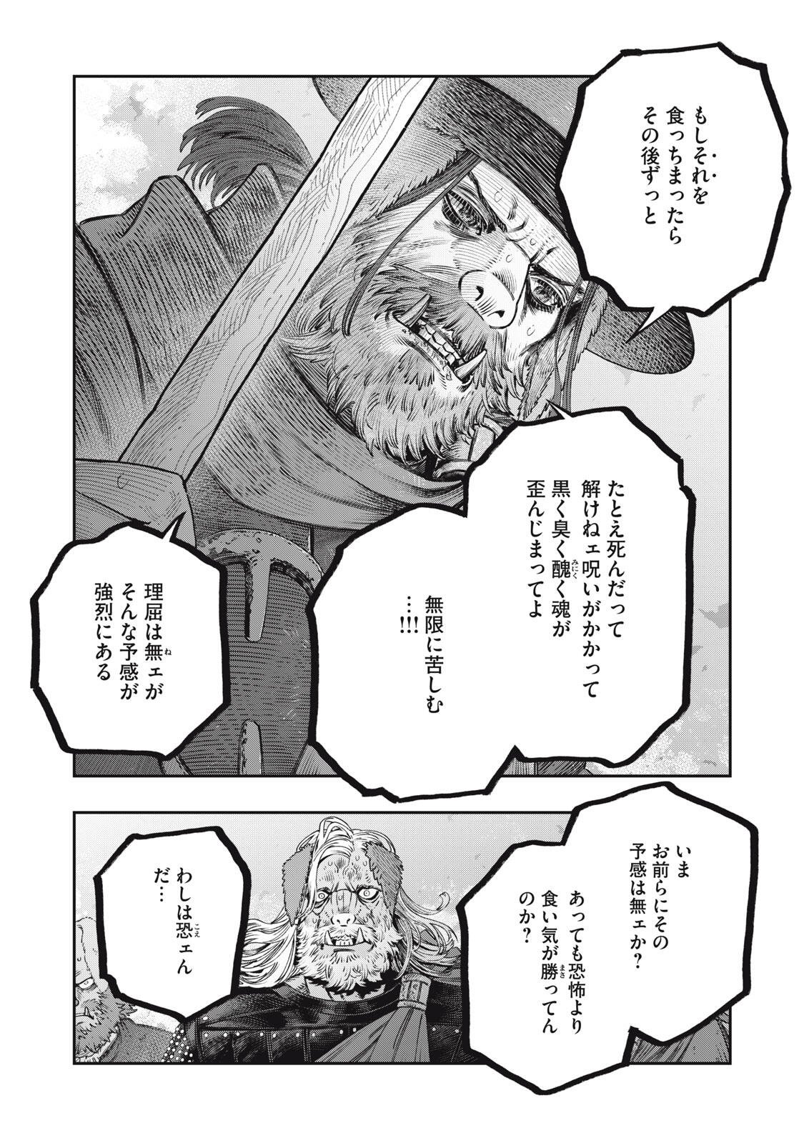 Koudou ni Hattatsu Shita Igaku wa Mahou to Kubetsu ga Tsukanai Chapter 45.1 24ページ