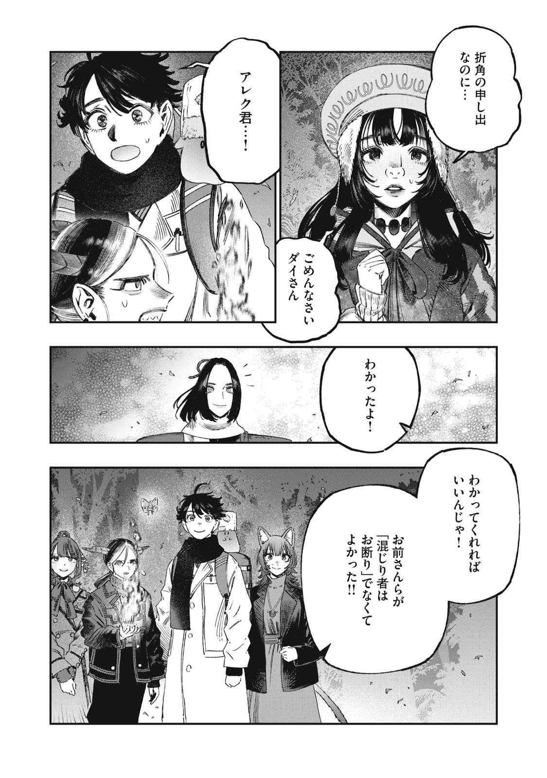 Koudou ni Hattatsu Shita Igaku wa Mahou to Kubetsu ga Tsukanai Chapter 45.1 4ページ