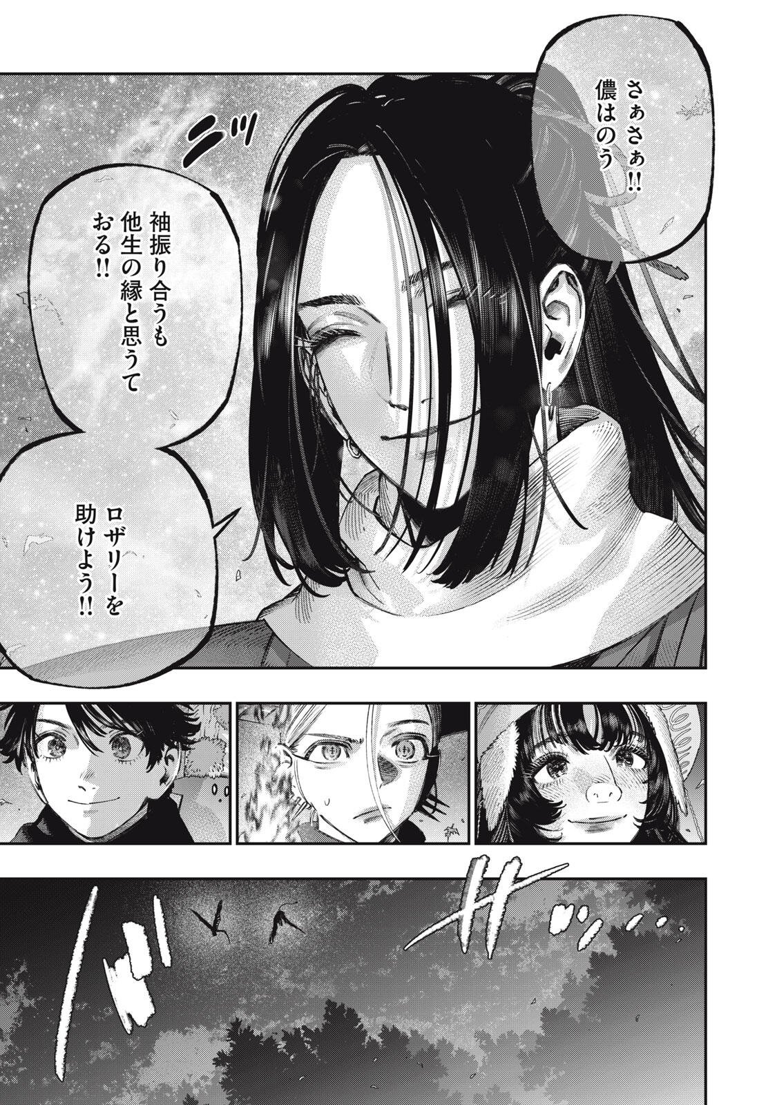 Koudou ni Hattatsu Shita Igaku wa Mahou to Kubetsu ga Tsukanai Chapter 45.1 5ページ