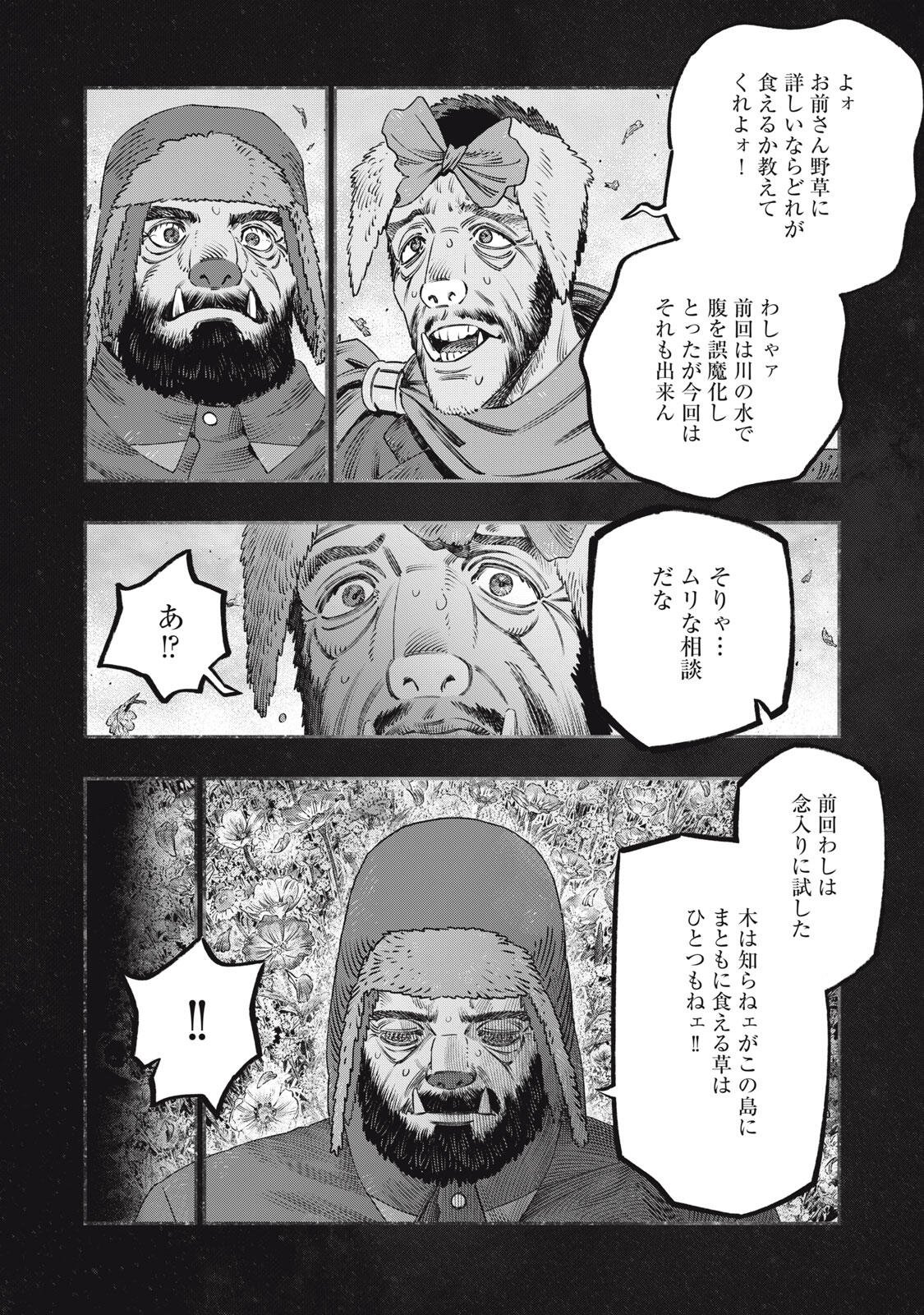Koudou ni Hattatsu Shita Igaku wa Mahou to Kubetsu ga Tsukanai Chapter 45.1 8ページ