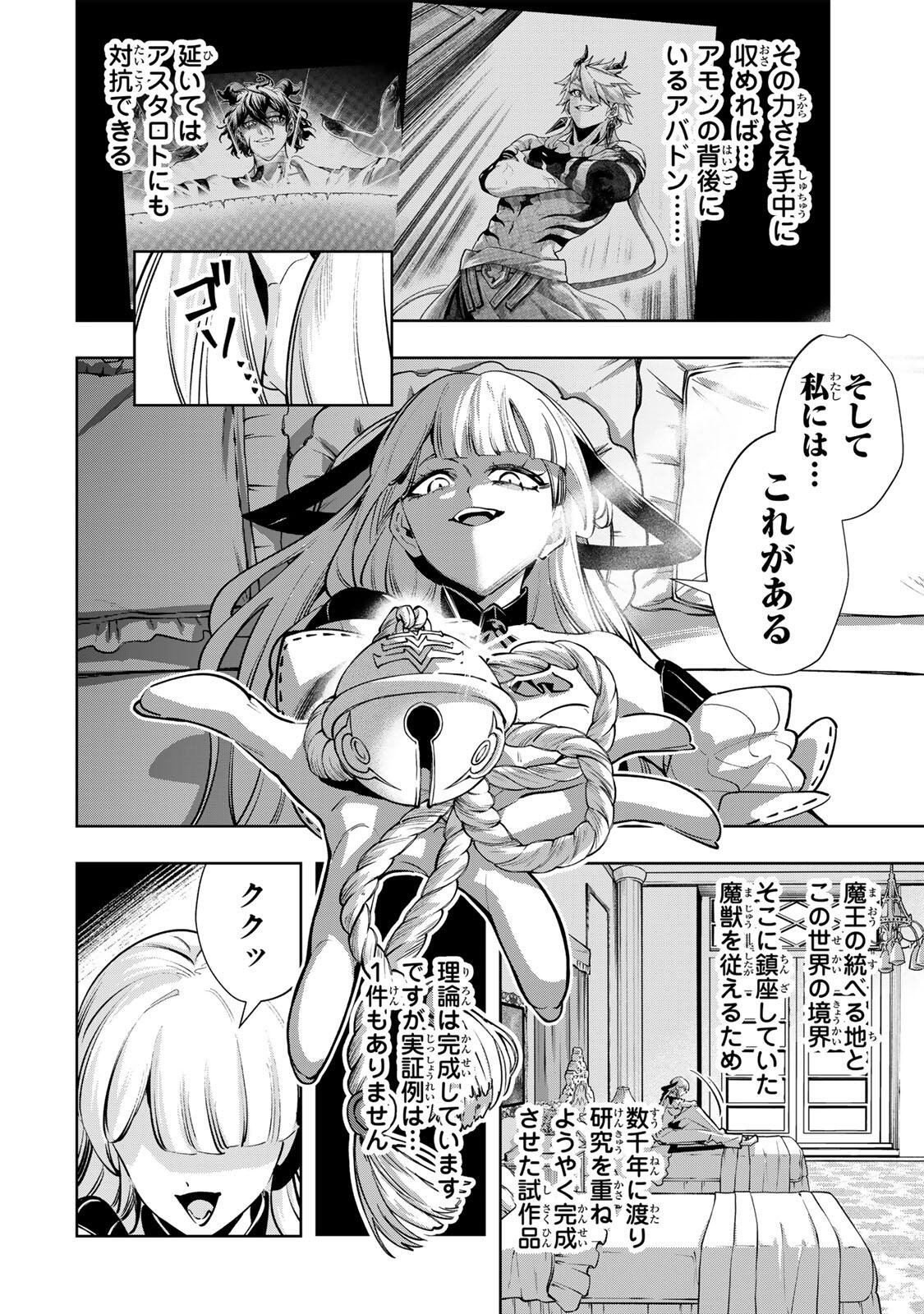 Majutsu Guild Sousui - Umarekawatte Imasara Yarinaosu Nidome no Gakuin Seikatsu Chapter 135 2ページ