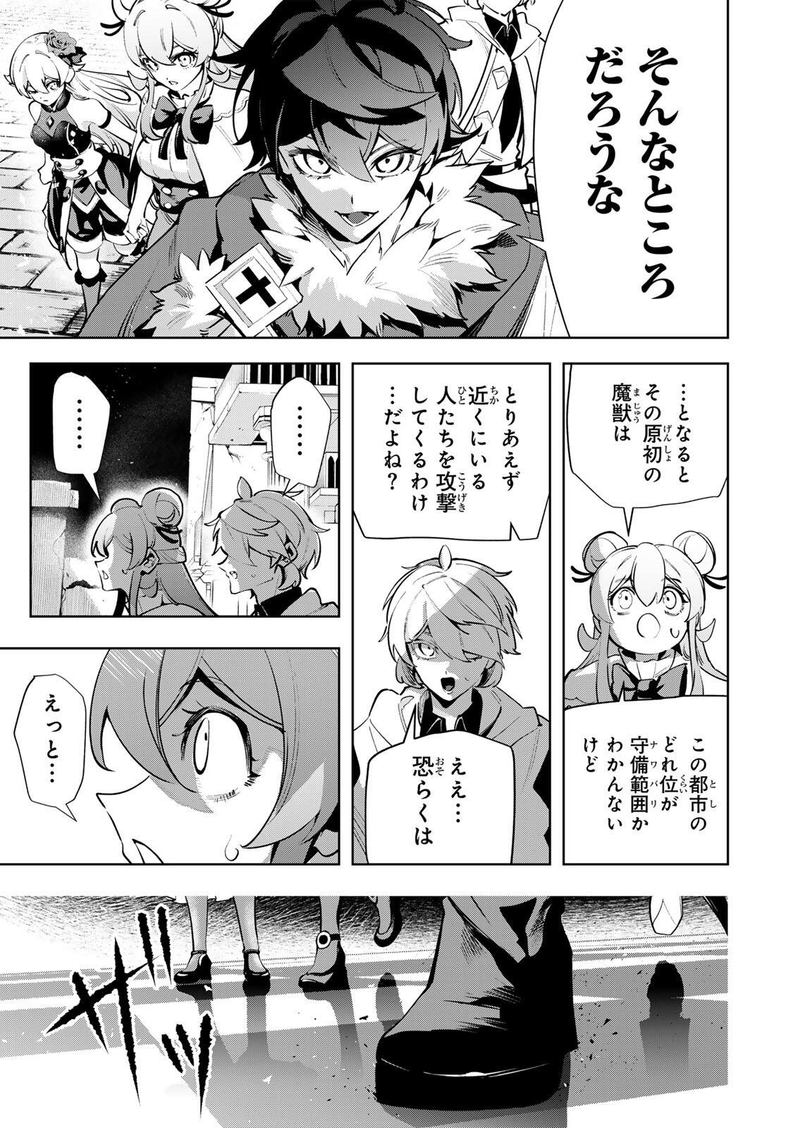 Majutsu Guild Sousui - Umarekawatte Imasara Yarinaosu Nidome no Gakuin Seikatsu Chapter 135 11ページ