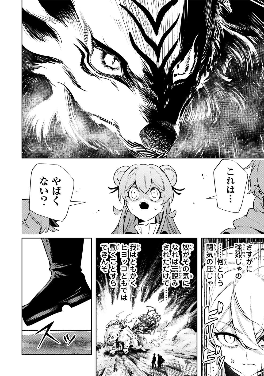 Majutsu Guild Sousui - Umarekawatte Imasara Yarinaosu Nidome no Gakuin Seikatsu Chapter 135 14ページ