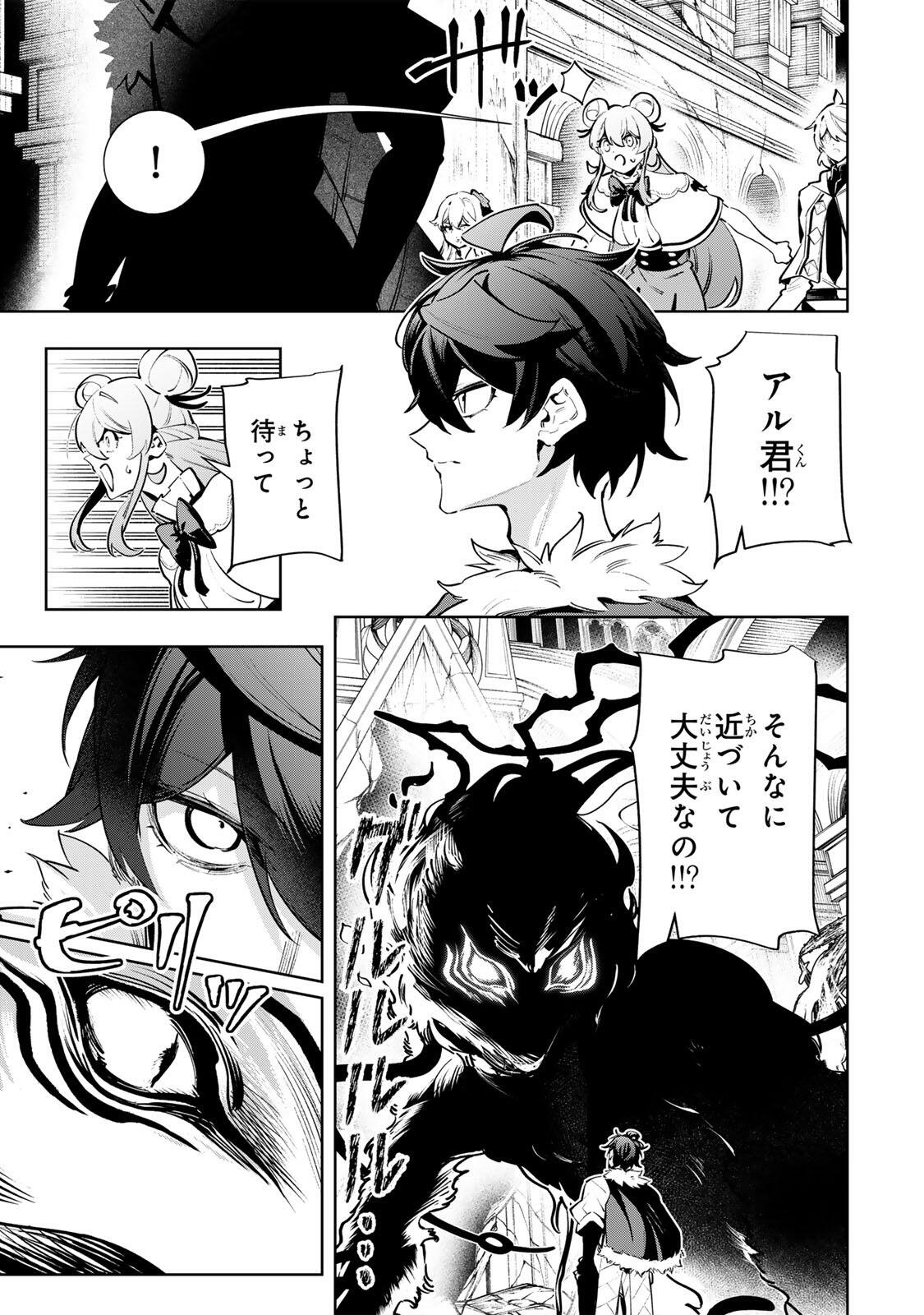Majutsu Guild Sousui - Umarekawatte Imasara Yarinaosu Nidome no Gakuin Seikatsu Chapter 135 15ページ