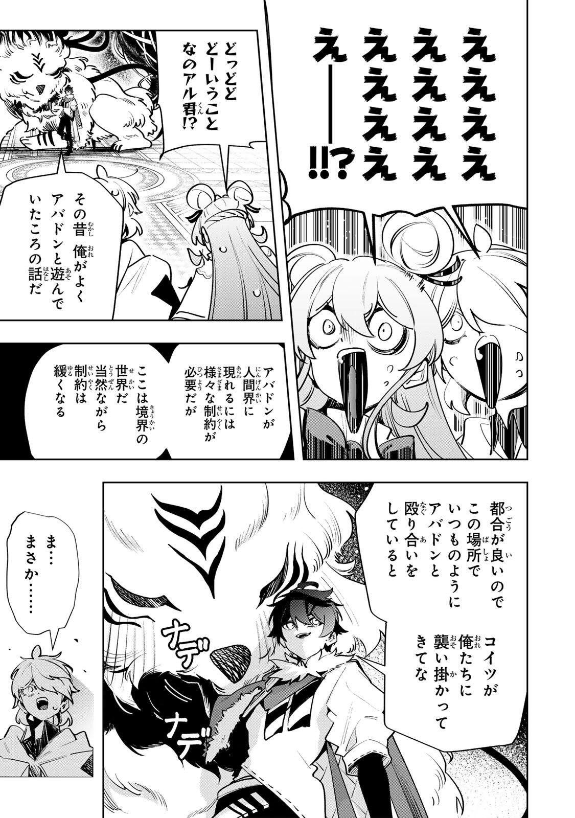 Majutsu Guild Sousui - Umarekawatte Imasara Yarinaosu Nidome no Gakuin Seikatsu Chapter 135 19ページ