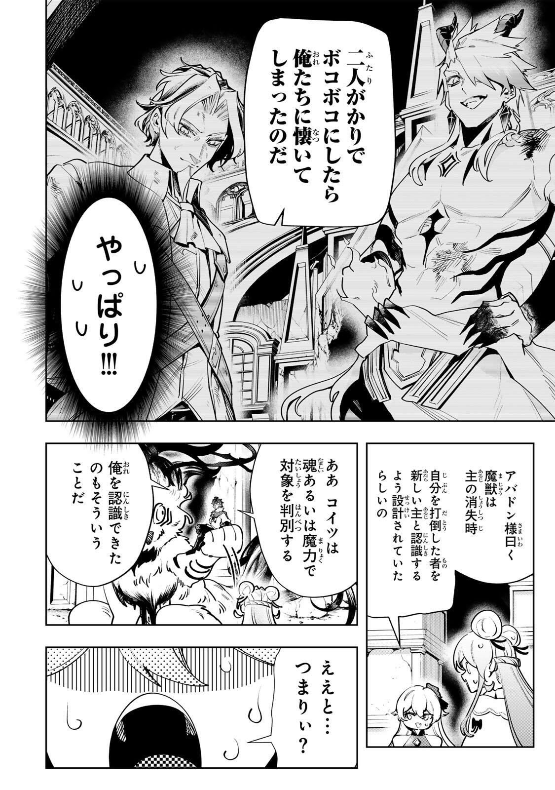 Majutsu Guild Sousui - Umarekawatte Imasara Yarinaosu Nidome no Gakuin Seikatsu Chapter 135 20ページ