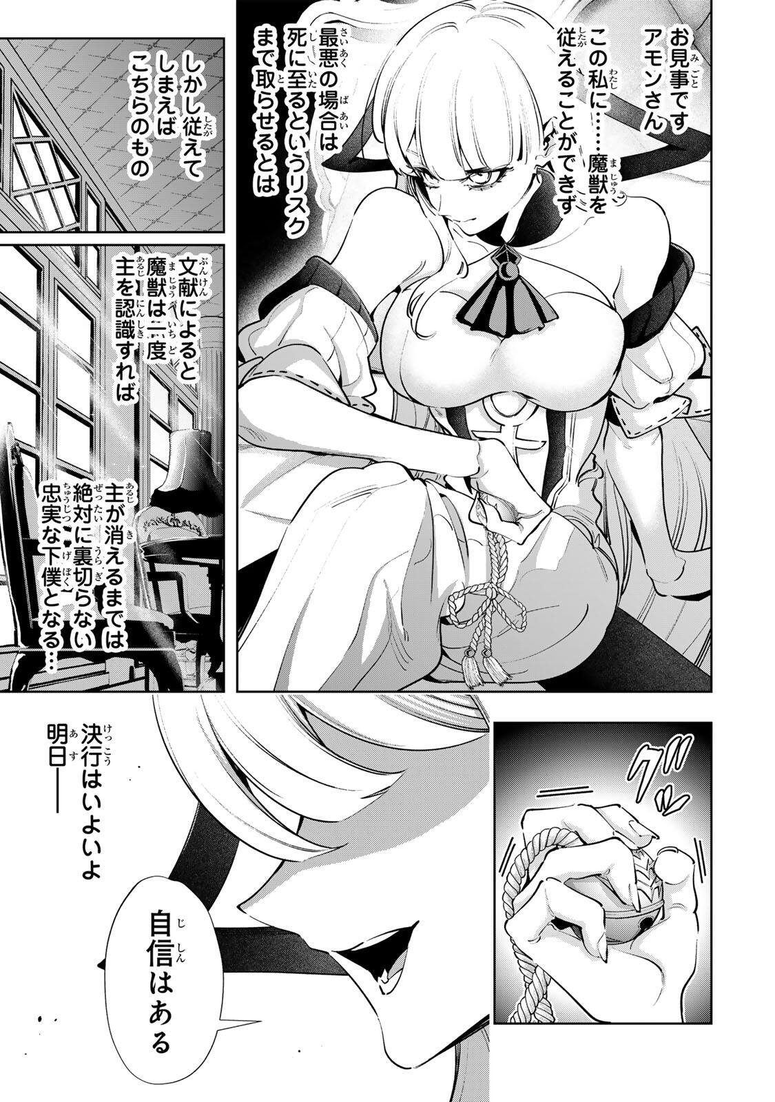 Majutsu Guild Sousui - Umarekawatte Imasara Yarinaosu Nidome no Gakuin Seikatsu Chapter 135 3ページ