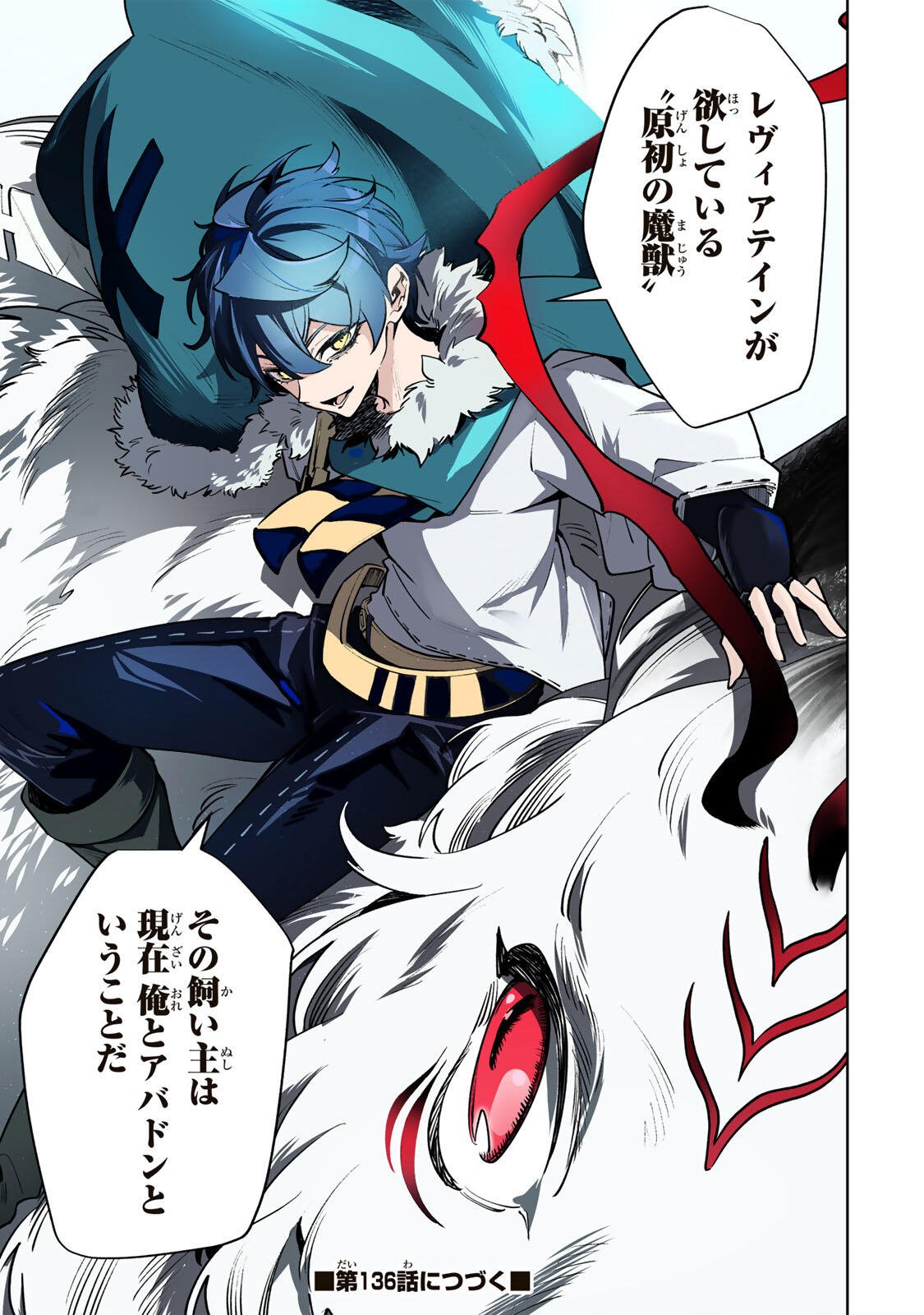 Majutsu Guild Sousui - Umarekawatte Imasara Yarinaosu Nidome no Gakuin Seikatsu Chapter 135 21ページ