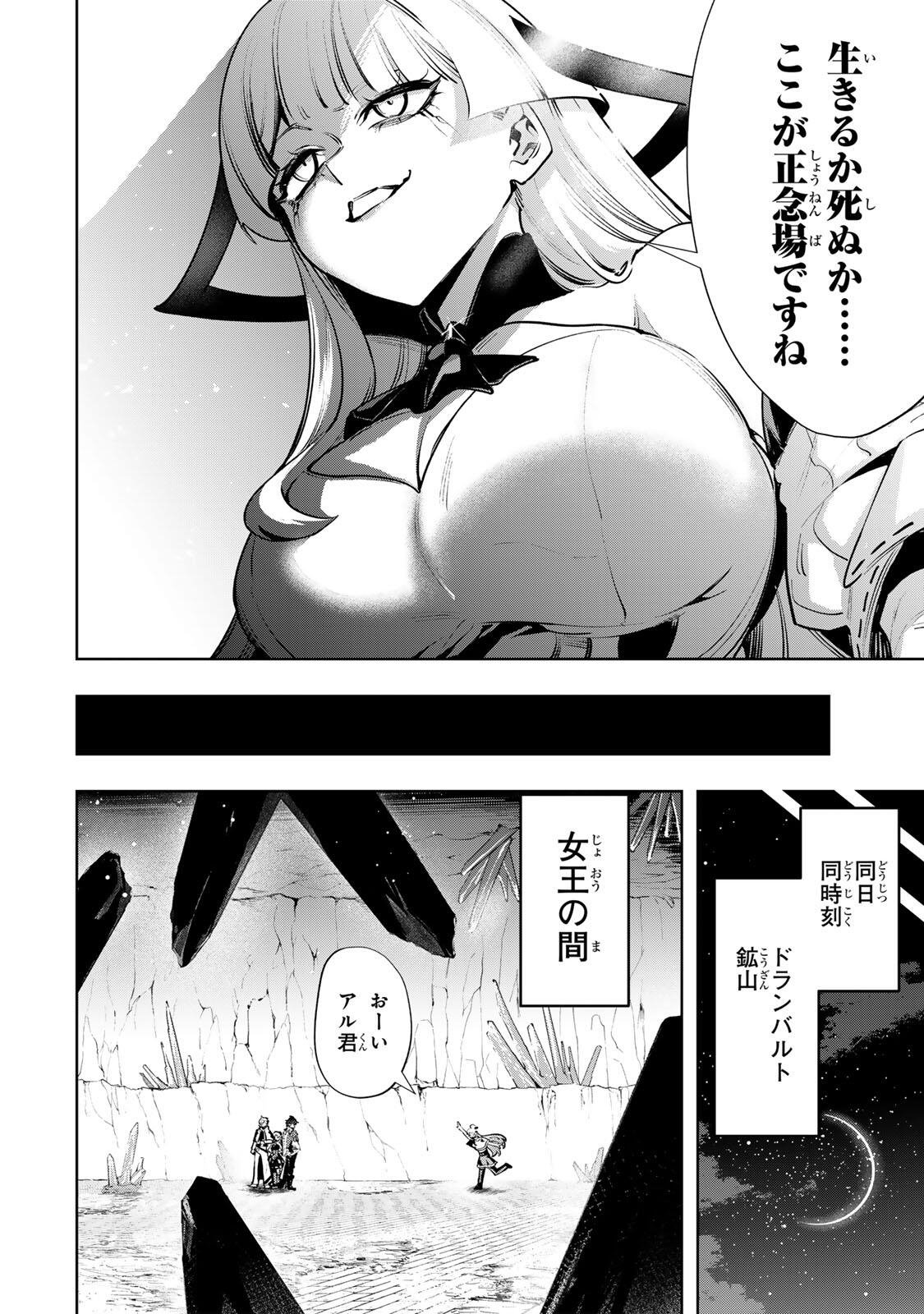 Majutsu Guild Sousui - Umarekawatte Imasara Yarinaosu Nidome no Gakuin Seikatsu Chapter 135 4ページ