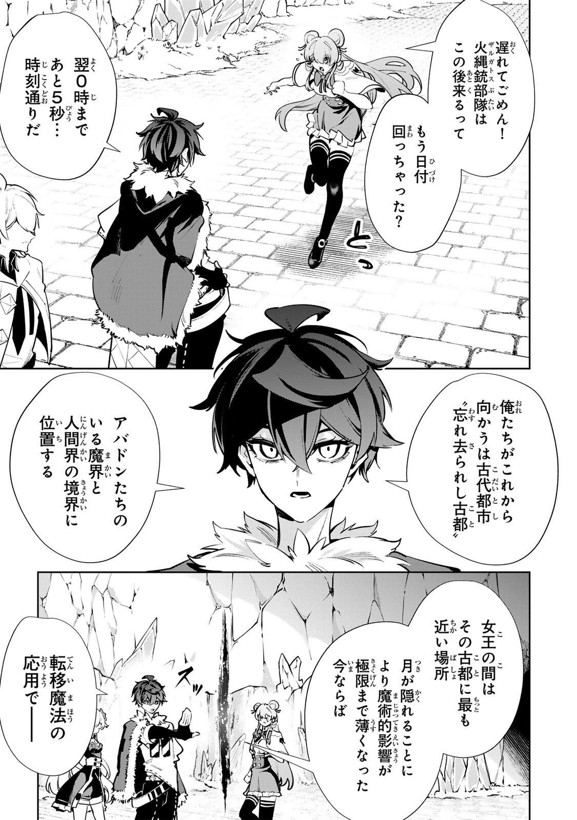 Majutsu Guild Sousui - Umarekawatte Imasara Yarinaosu Nidome no Gakuin Seikatsu Chapter 135 5ページ