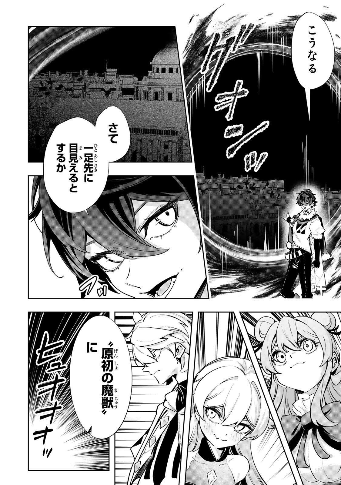 Majutsu Guild Sousui - Umarekawatte Imasara Yarinaosu Nidome no Gakuin Seikatsu Chapter 135 6ページ