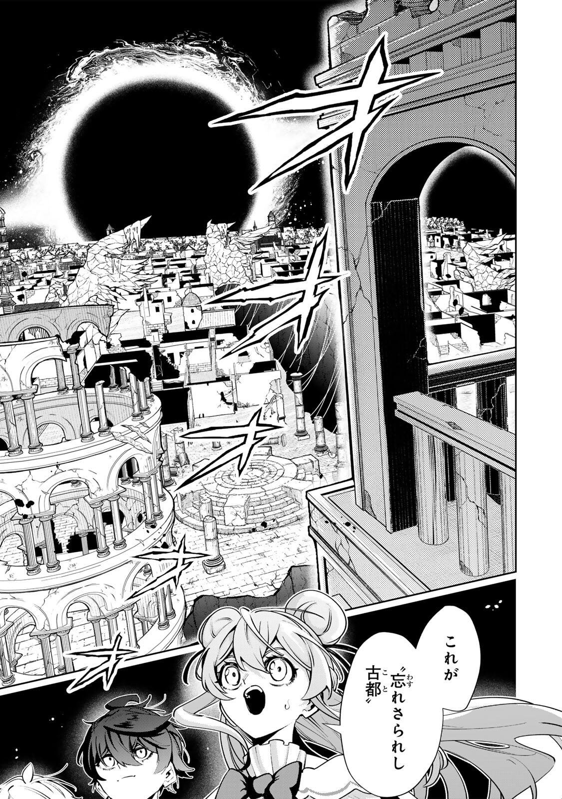 Majutsu Guild Sousui - Umarekawatte Imasara Yarinaosu Nidome no Gakuin Seikatsu Chapter 135 7ページ