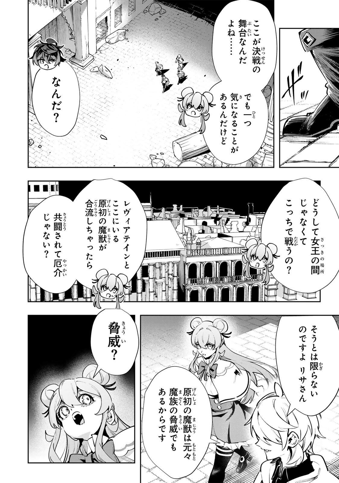 Majutsu Guild Sousui - Umarekawatte Imasara Yarinaosu Nidome no Gakuin Seikatsu Chapter 135 8ページ
