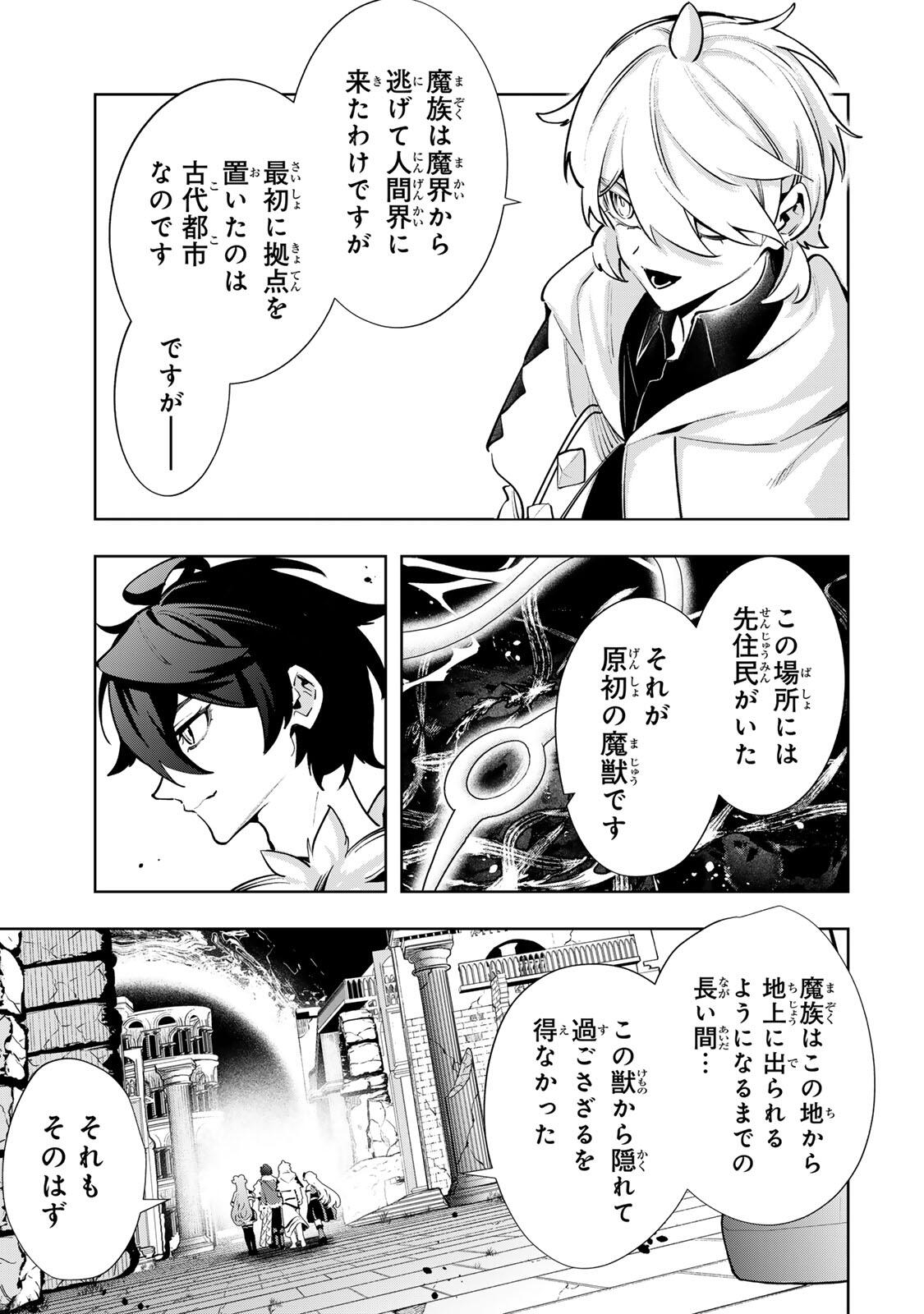 Majutsu Guild Sousui - Umarekawatte Imasara Yarinaosu Nidome no Gakuin Seikatsu Chapter 135 9ページ