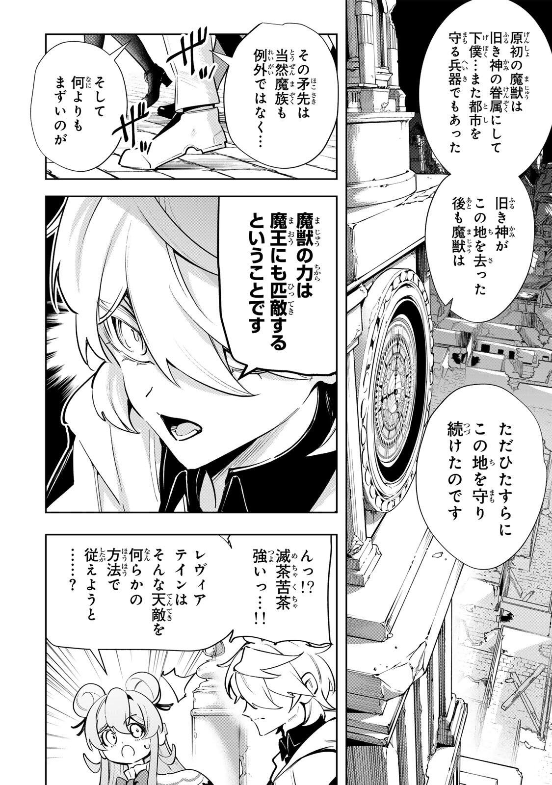 Majutsu Guild Sousui - Umarekawatte Imasara Yarinaosu Nidome no Gakuin Seikatsu Chapter 135 10ページ